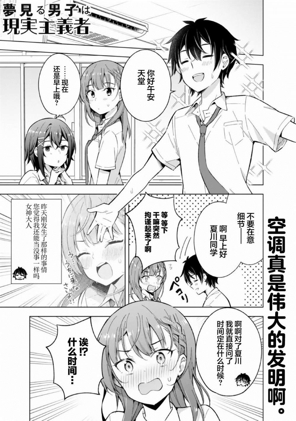 《幻想男子变成了现实主义者》漫画最新章节第16话免费下拉式在线观看章节第【1】张图片