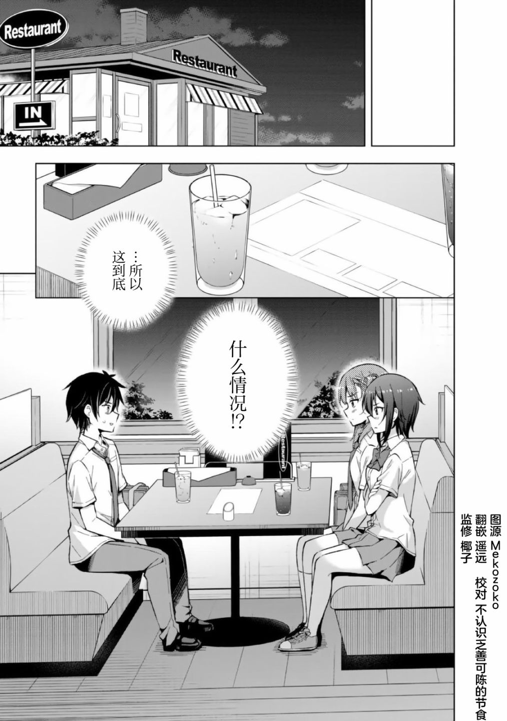 《幻想男子变成了现实主义者》漫画最新章节第14话免费下拉式在线观看章节第【34】张图片