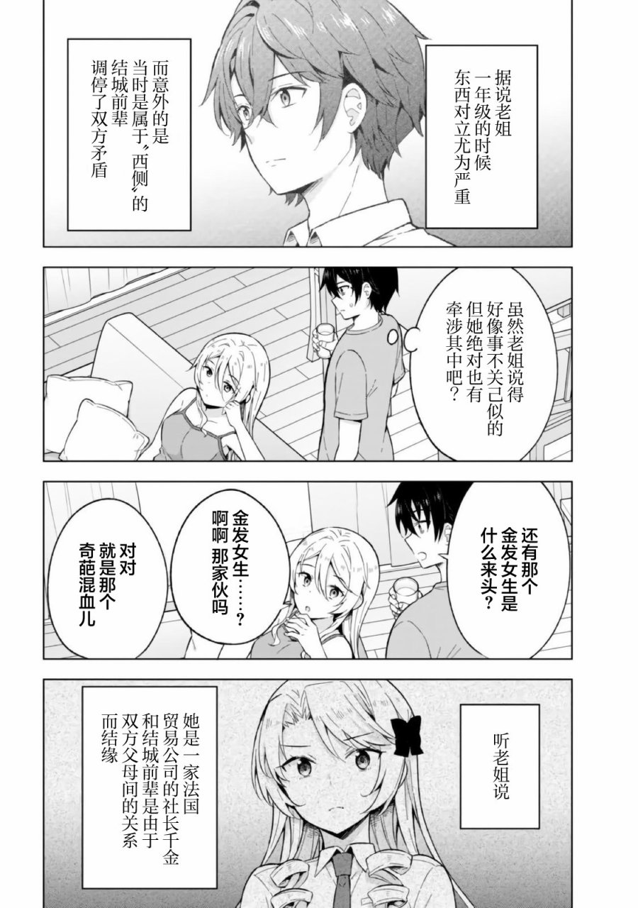 《幻想男子变成了现实主义者》漫画最新章节第19话免费下拉式在线观看章节第【6】张图片