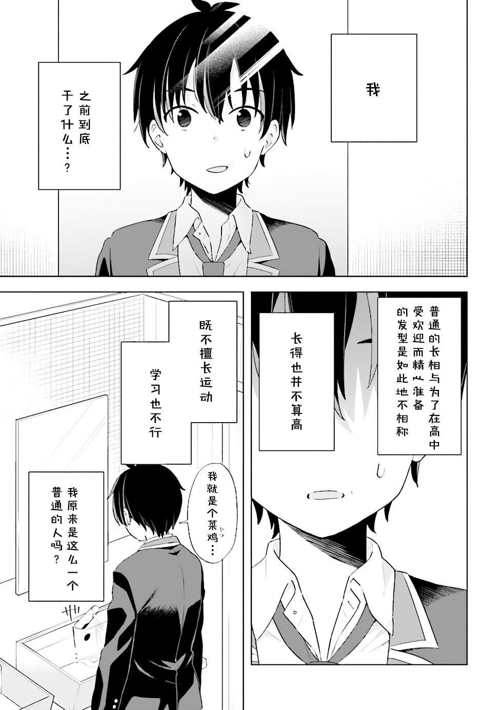 《幻想男子变成了现实主义者》漫画最新章节第1.2话免费下拉式在线观看章节第【2】张图片