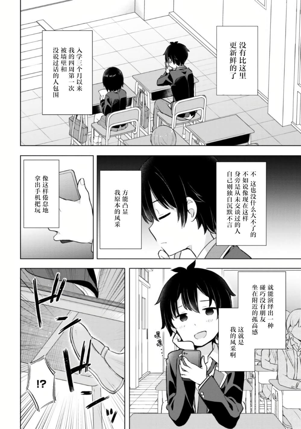 《幻想男子变成了现实主义者》漫画最新章节第6.2话免费下拉式在线观看章节第【5】张图片