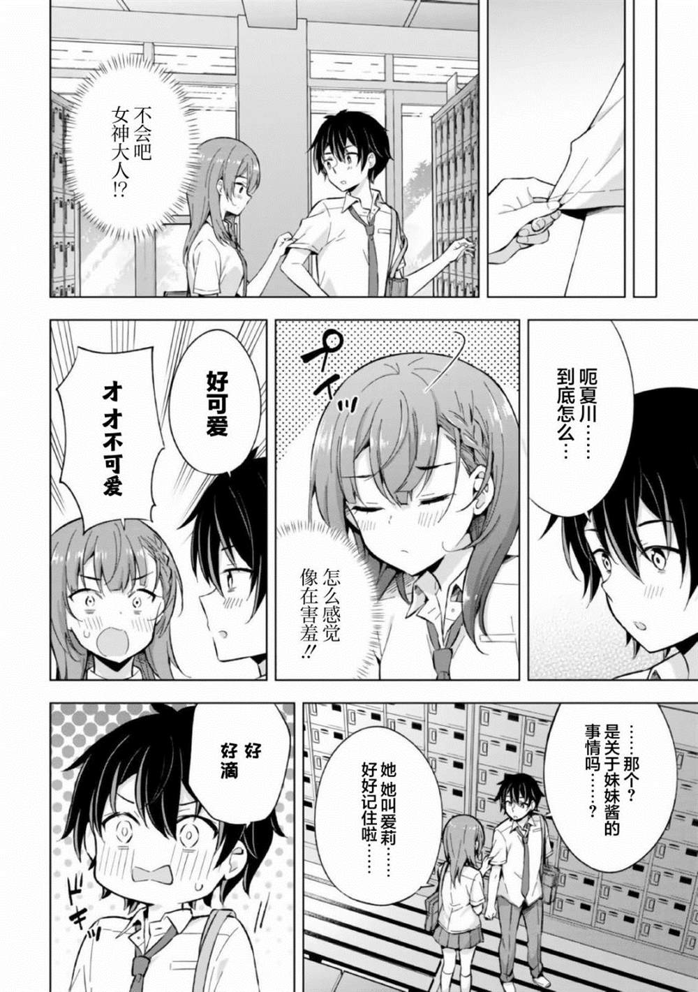 《幻想男子变成了现实主义者》漫画最新章节第16话免费下拉式在线观看章节第【24】张图片