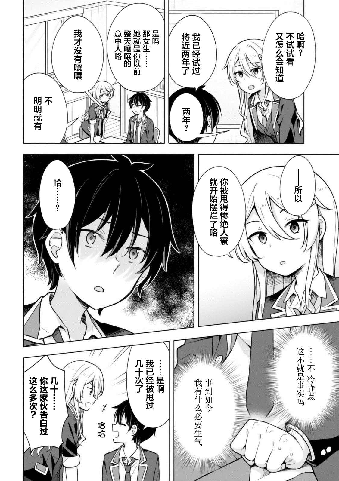 《幻想男子变成了现实主义者》漫画最新章节第11话免费下拉式在线观看章节第【18】张图片