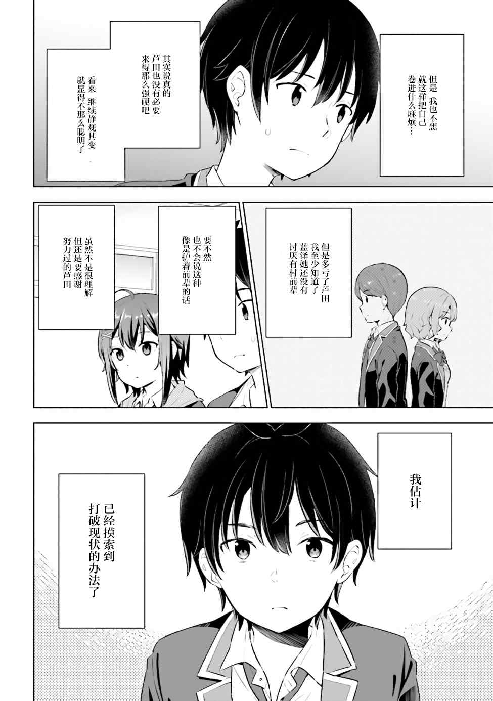 《幻想男子变成了现实主义者》漫画最新章节第3.2话免费下拉式在线观看章节第【19】张图片