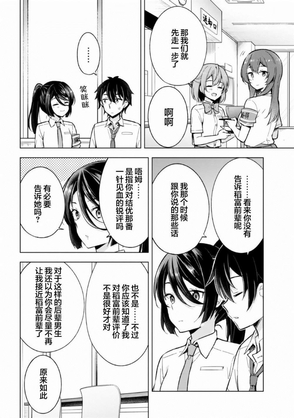 《幻想男子变成了现实主义者》漫画最新章节第16话免费下拉式在线观看章节第【18】张图片