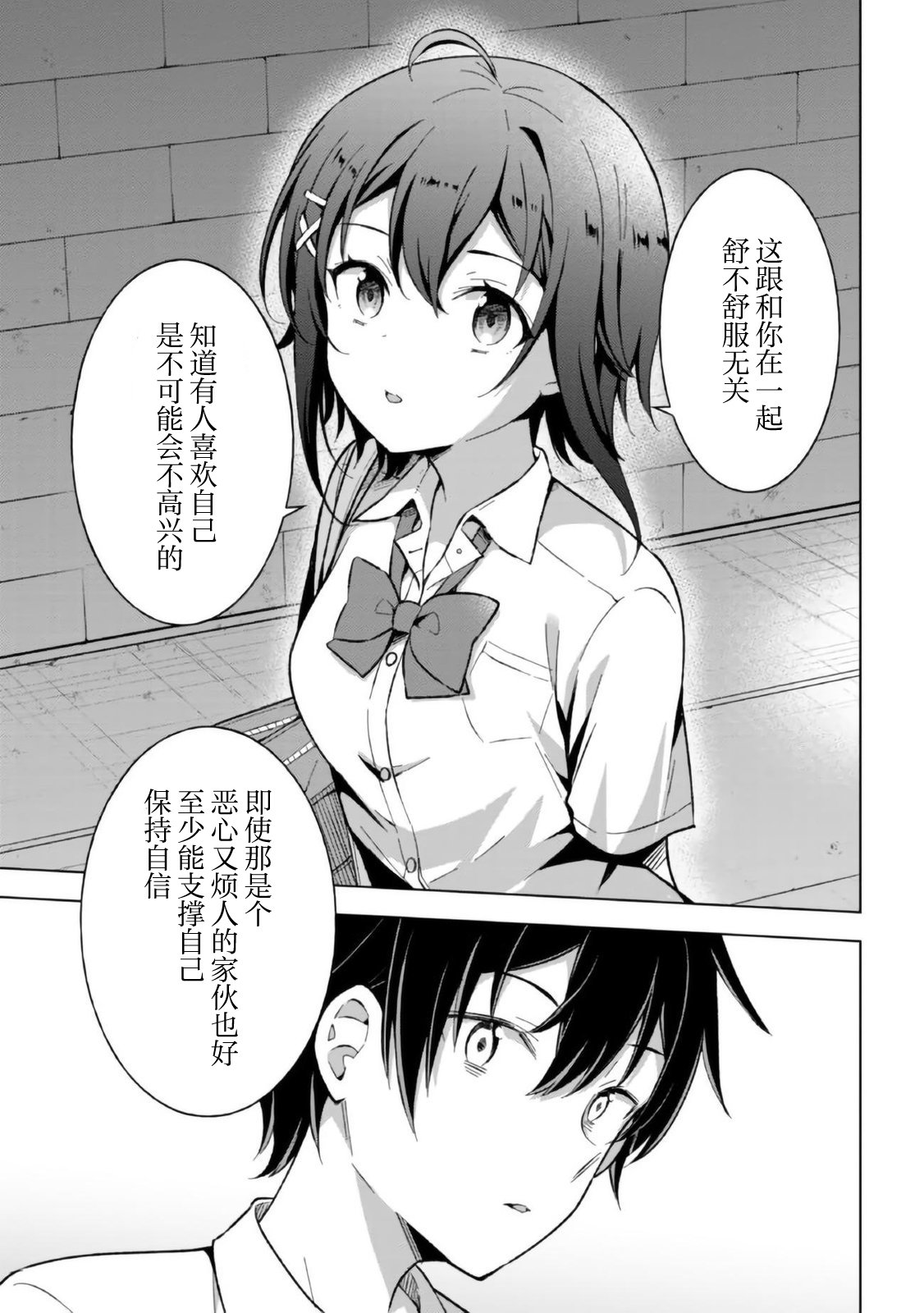 《幻想男子变成了现实主义者》漫画最新章节第15话免费下拉式在线观看章节第【27】张图片