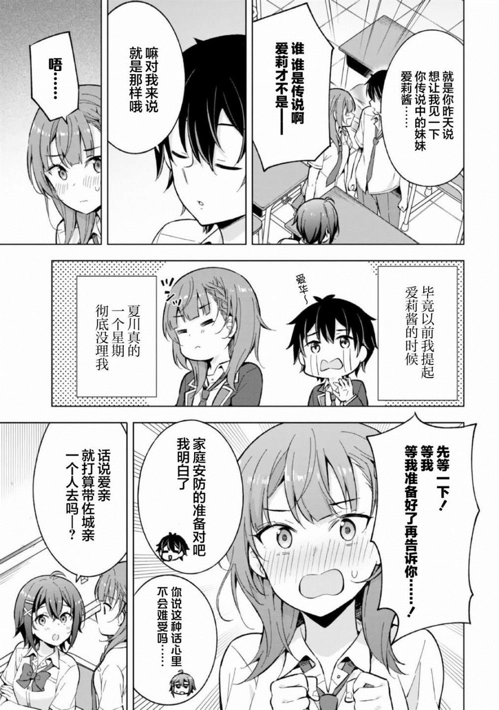 《幻想男子变成了现实主义者》漫画最新章节第16话免费下拉式在线观看章节第【3】张图片