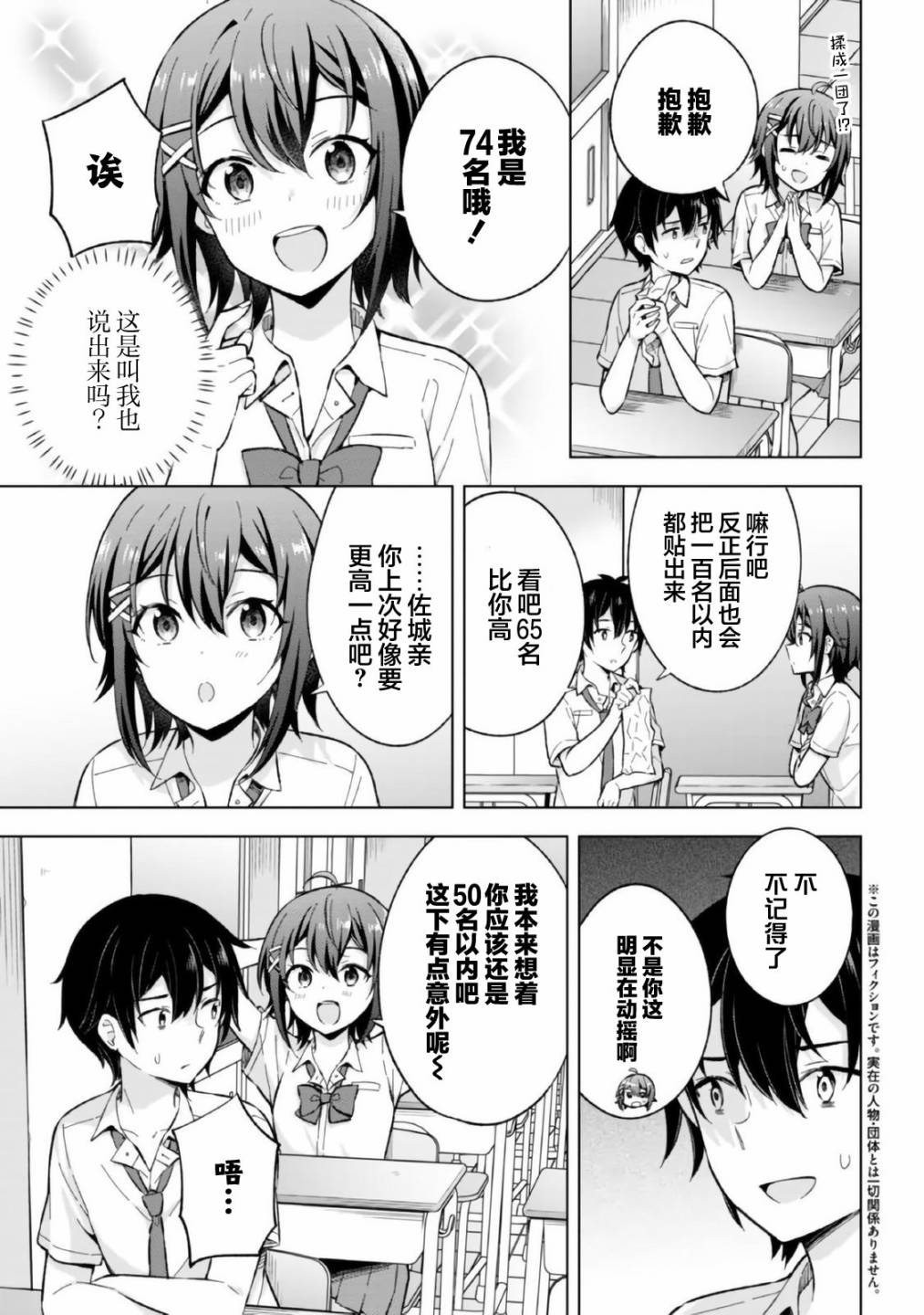 《幻想男子变成了现实主义者》漫画最新章节第18话免费下拉式在线观看章节第【3】张图片