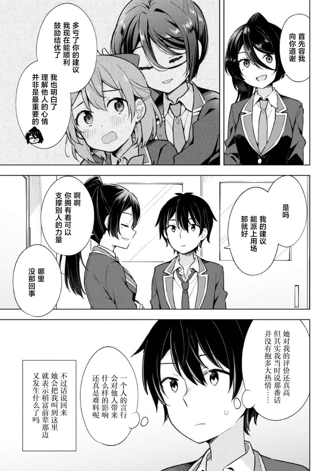 《幻想男子变成了现实主义者》漫画最新章节第11话免费下拉式在线观看章节第【5】张图片