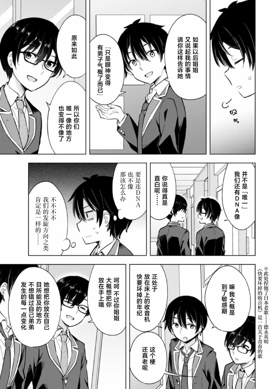 《幻想男子变成了现实主义者》漫画最新章节第10话免费下拉式在线观看章节第【21】张图片