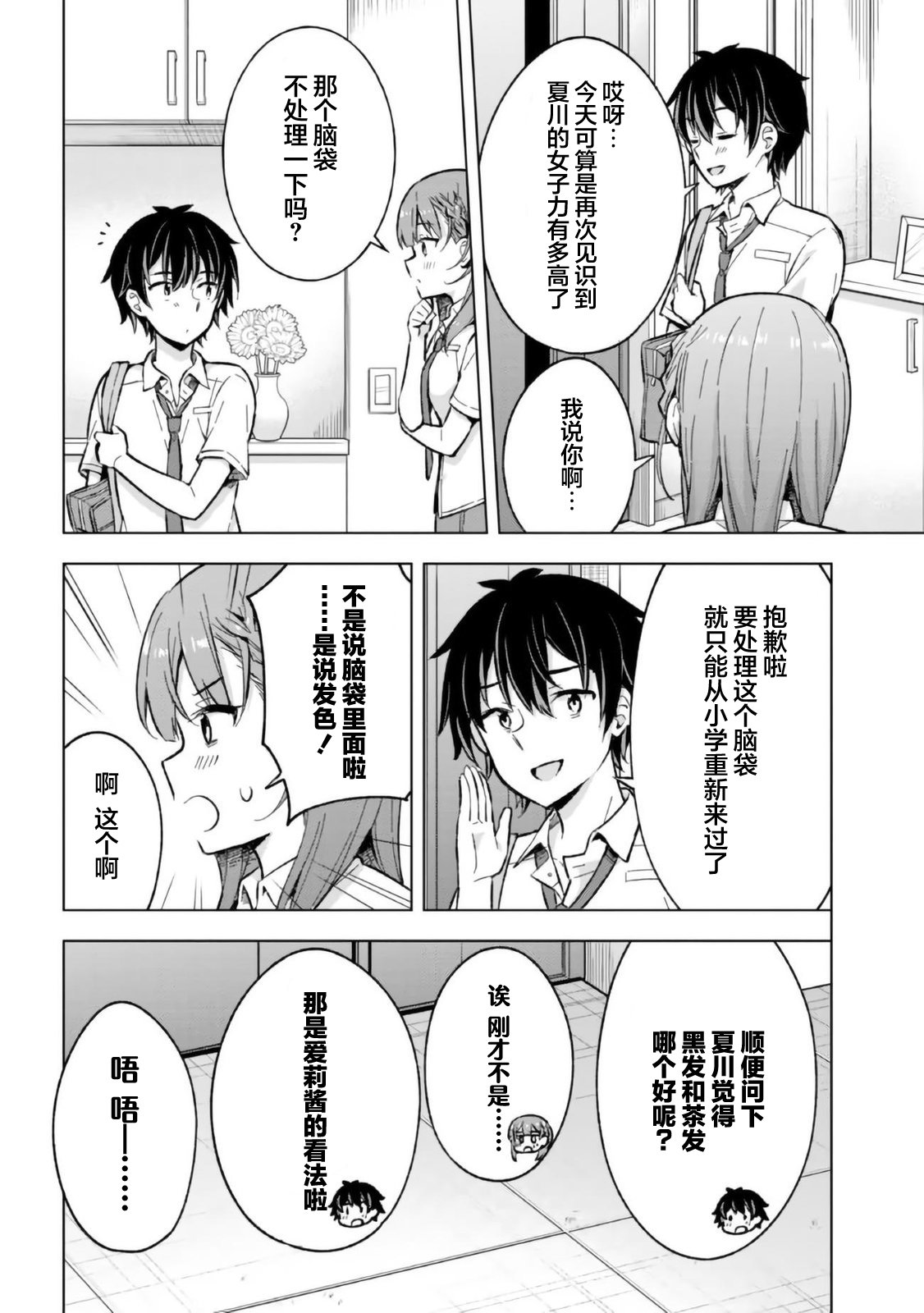 《幻想男子变成了现实主义者》漫画最新章节第17话免费下拉式在线观看章节第【26】张图片