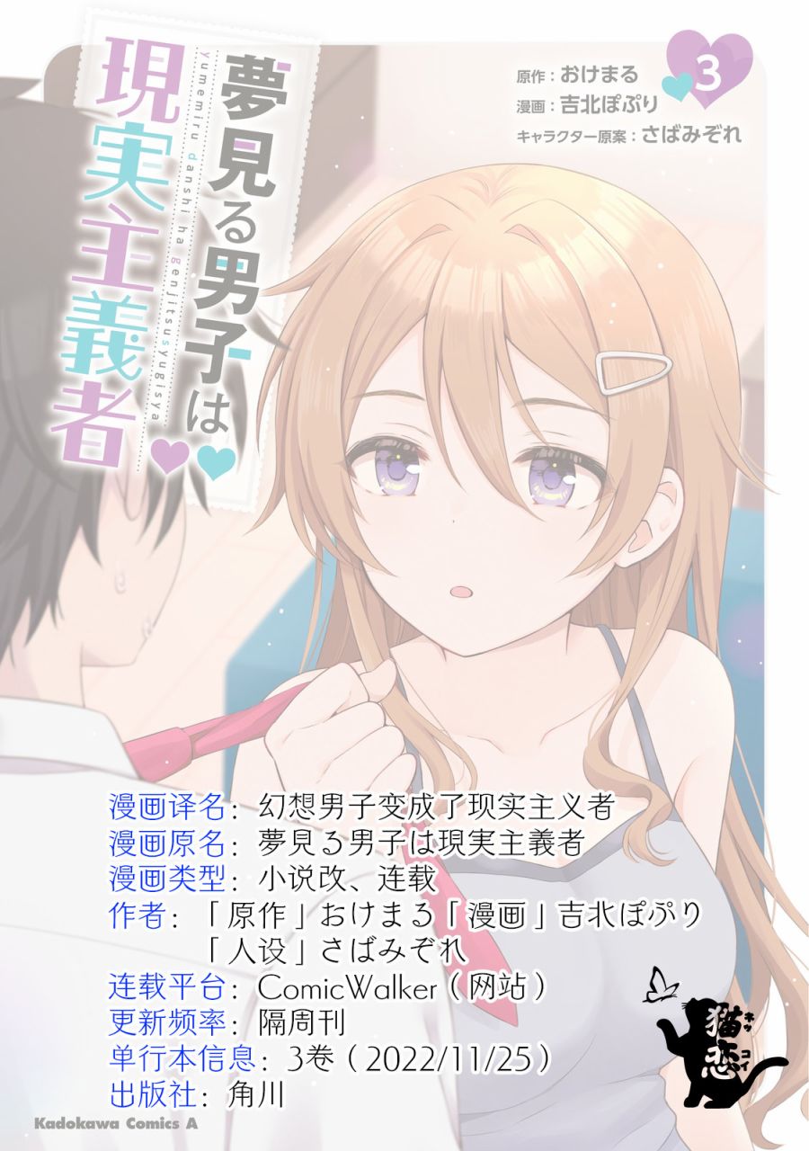 《幻想男子变成了现实主义者》漫画最新章节第21话免费下拉式在线观看章节第【29】张图片
