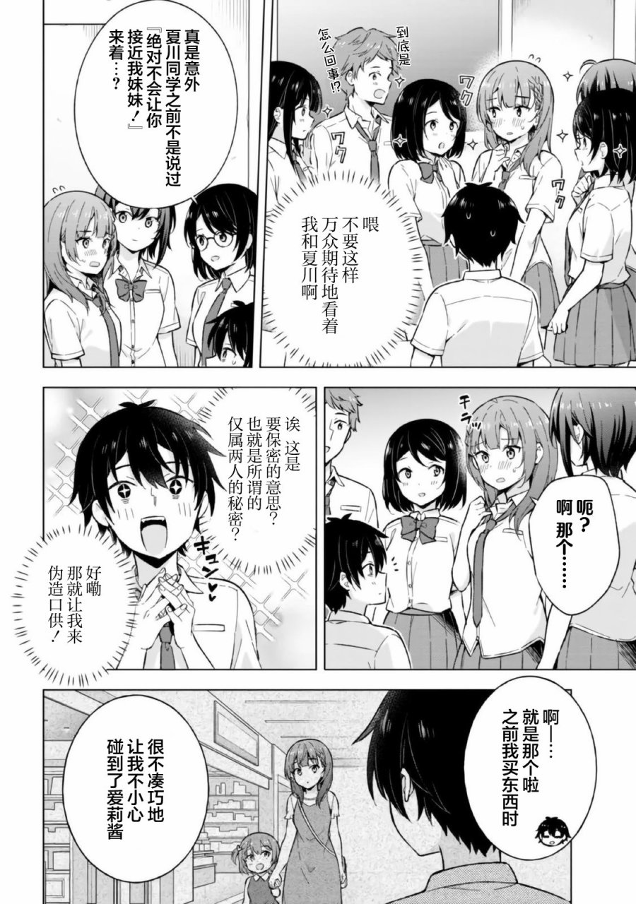 《幻想男子变成了现实主义者》漫画最新章节第19话免费下拉式在线观看章节第【12】张图片