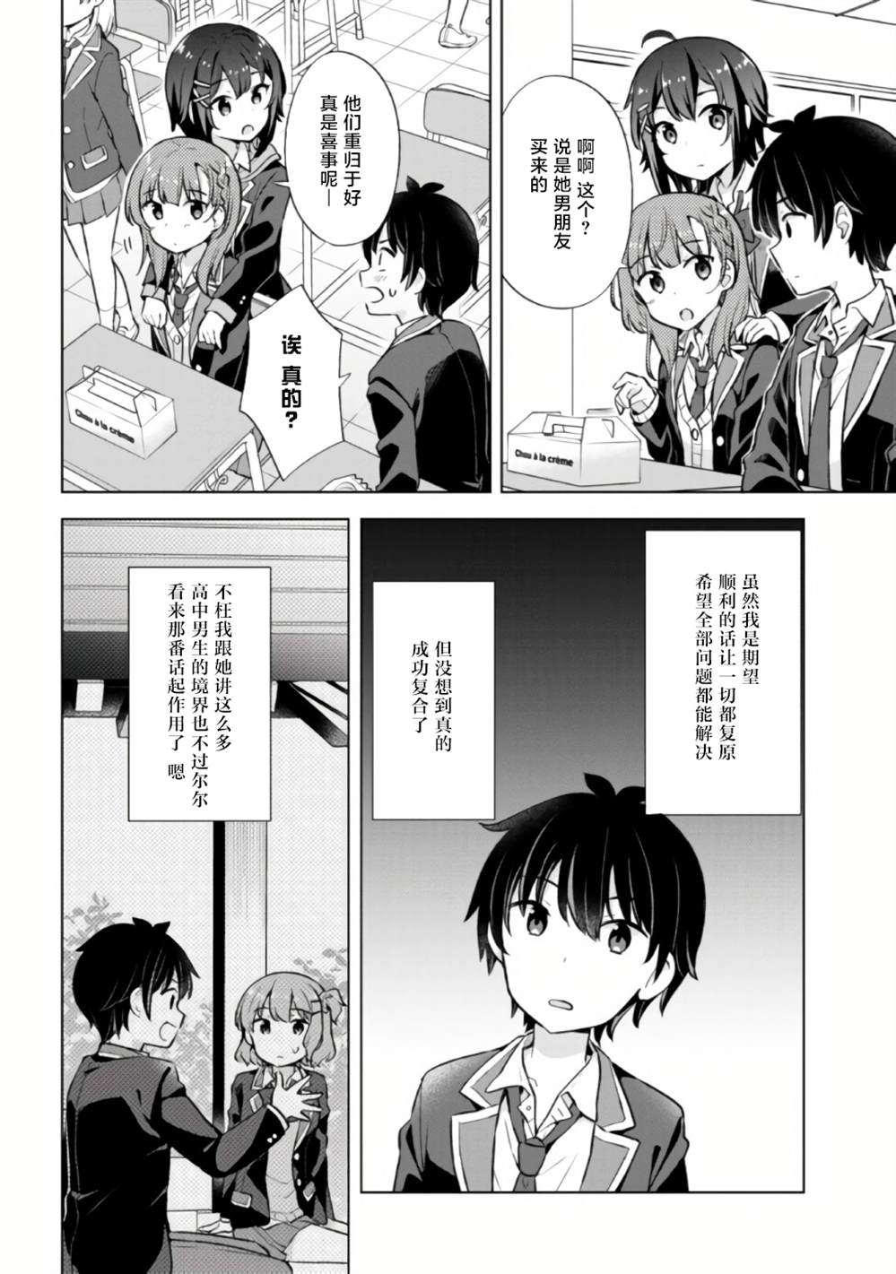 《幻想男子变成了现实主义者》漫画最新章节第6.1话免费下拉式在线观看章节第【8】张图片