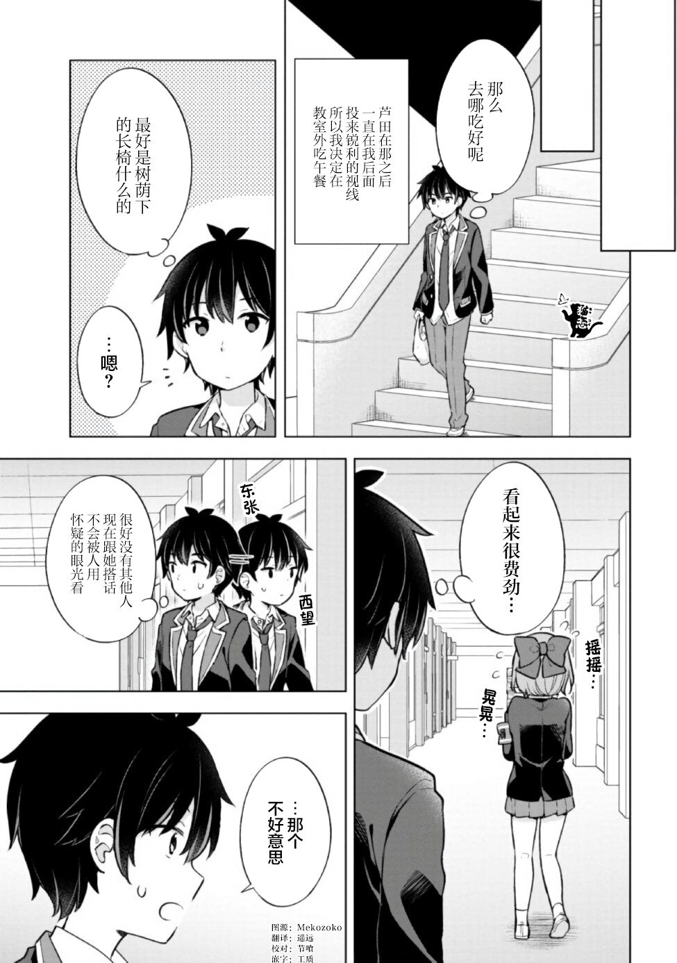 《幻想男子变成了现实主义者》漫画最新章节第7.1话免费下拉式在线观看章节第【3】张图片