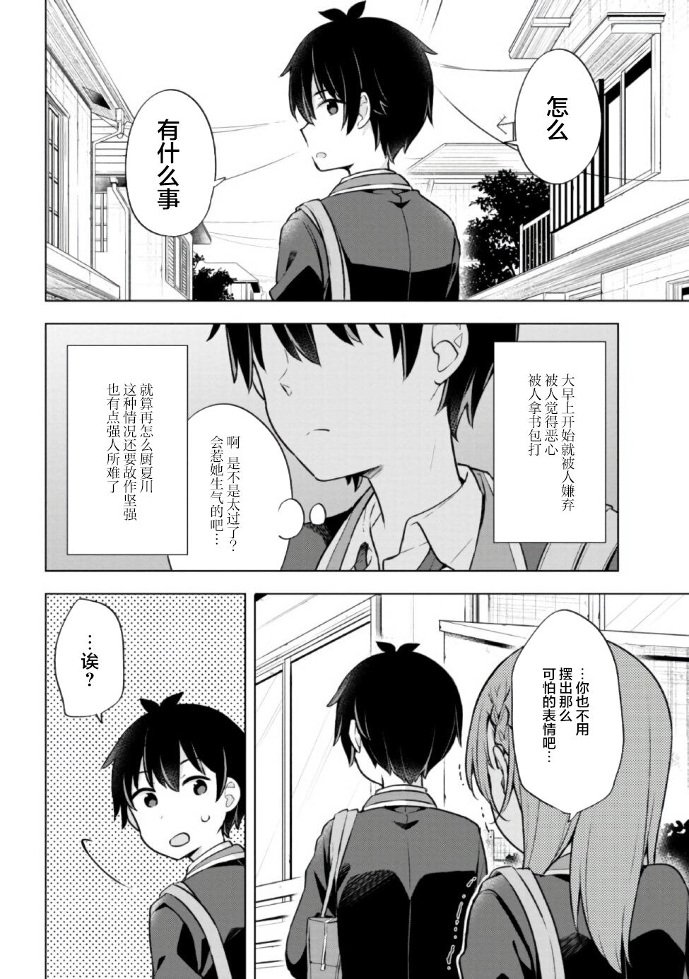 《幻想男子变成了现实主义者》漫画最新章节第7.1话免费下拉式在线观看章节第【12】张图片