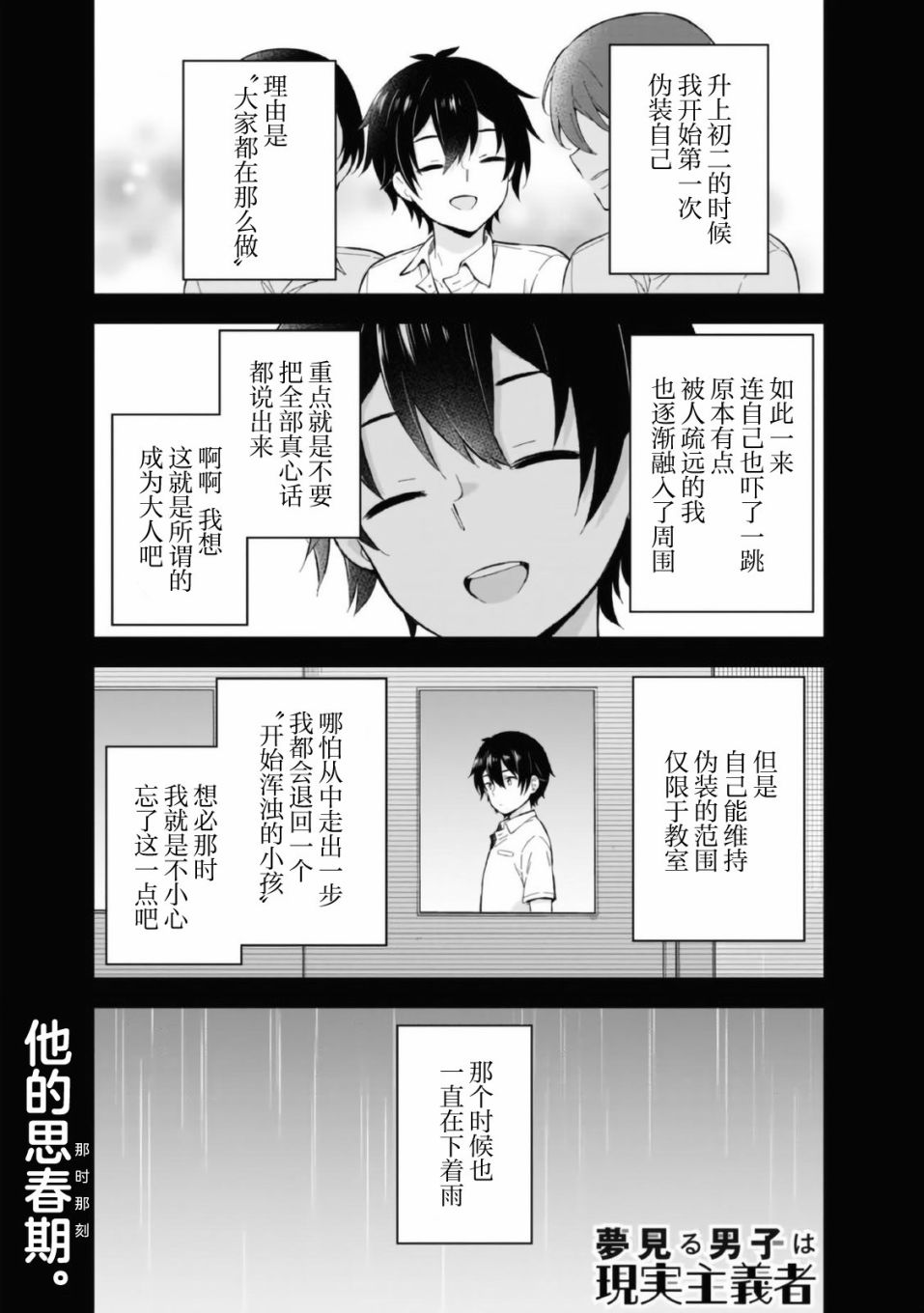 《幻想男子变成了现实主义者》漫画最新章节第20话免费下拉式在线观看章节第【1】张图片