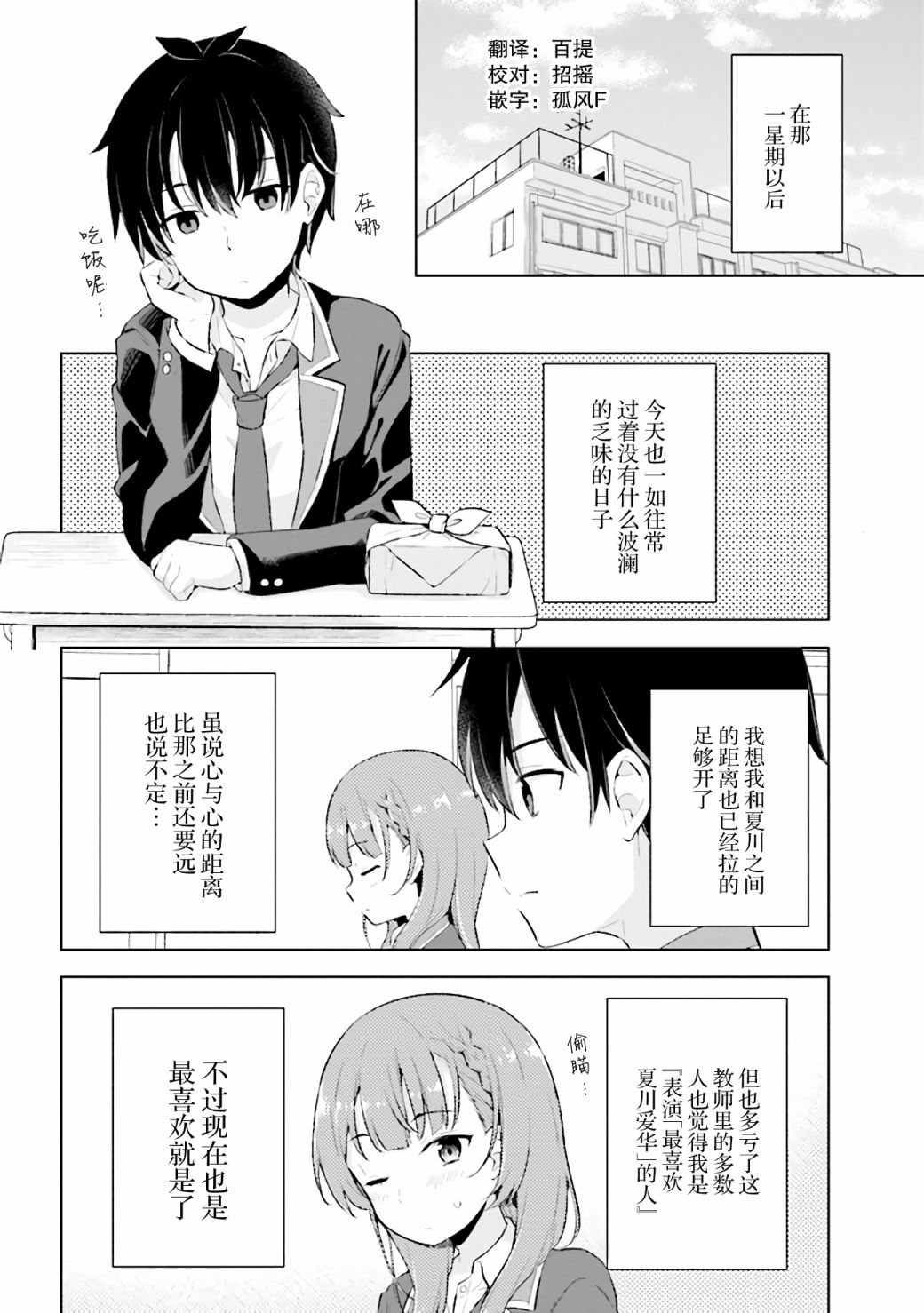 《幻想男子变成了现实主义者》漫画最新章节第2.2话免费下拉式在线观看章节第【1】张图片