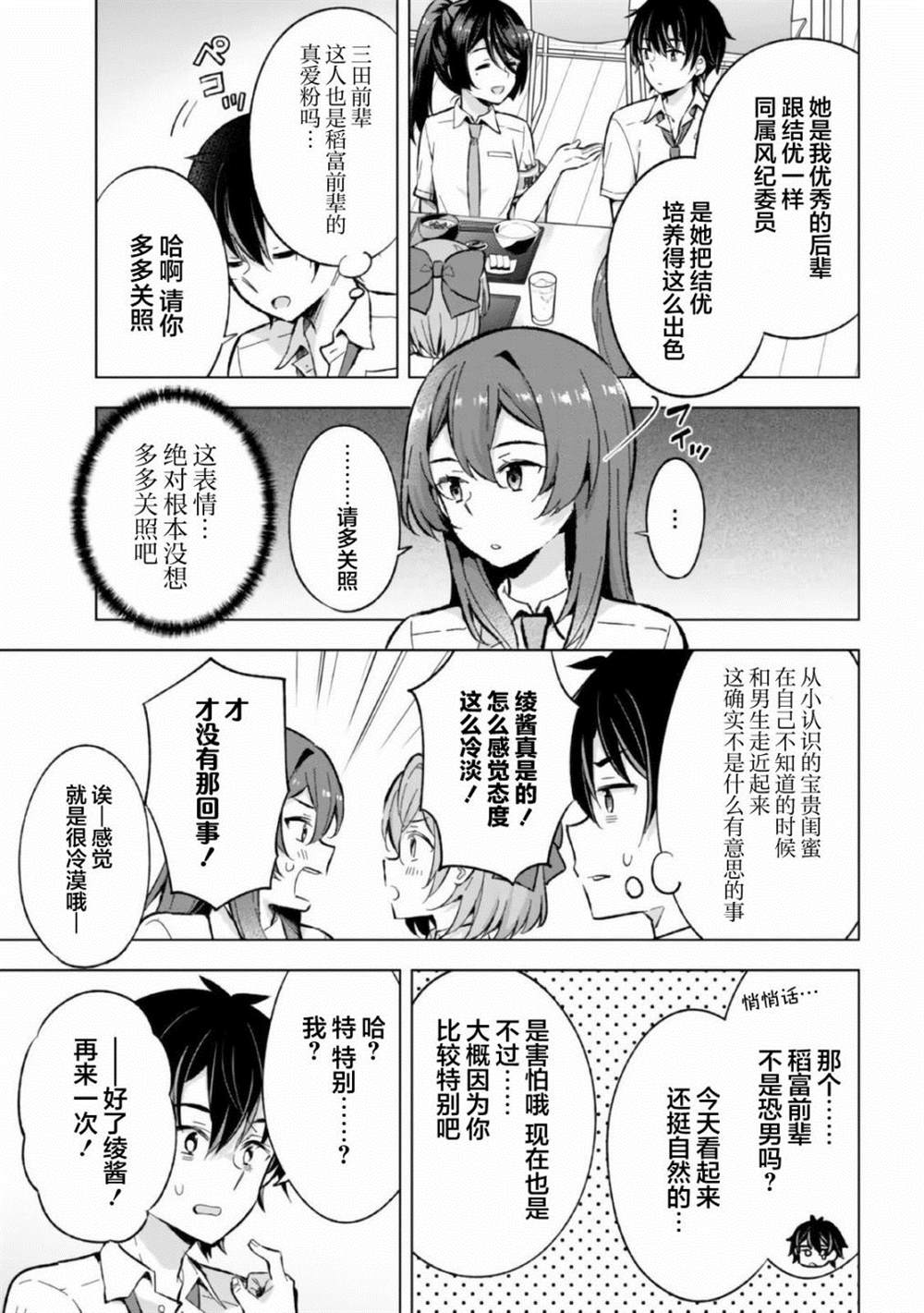 《幻想男子变成了现实主义者》漫画最新章节第16话免费下拉式在线观看章节第【15】张图片