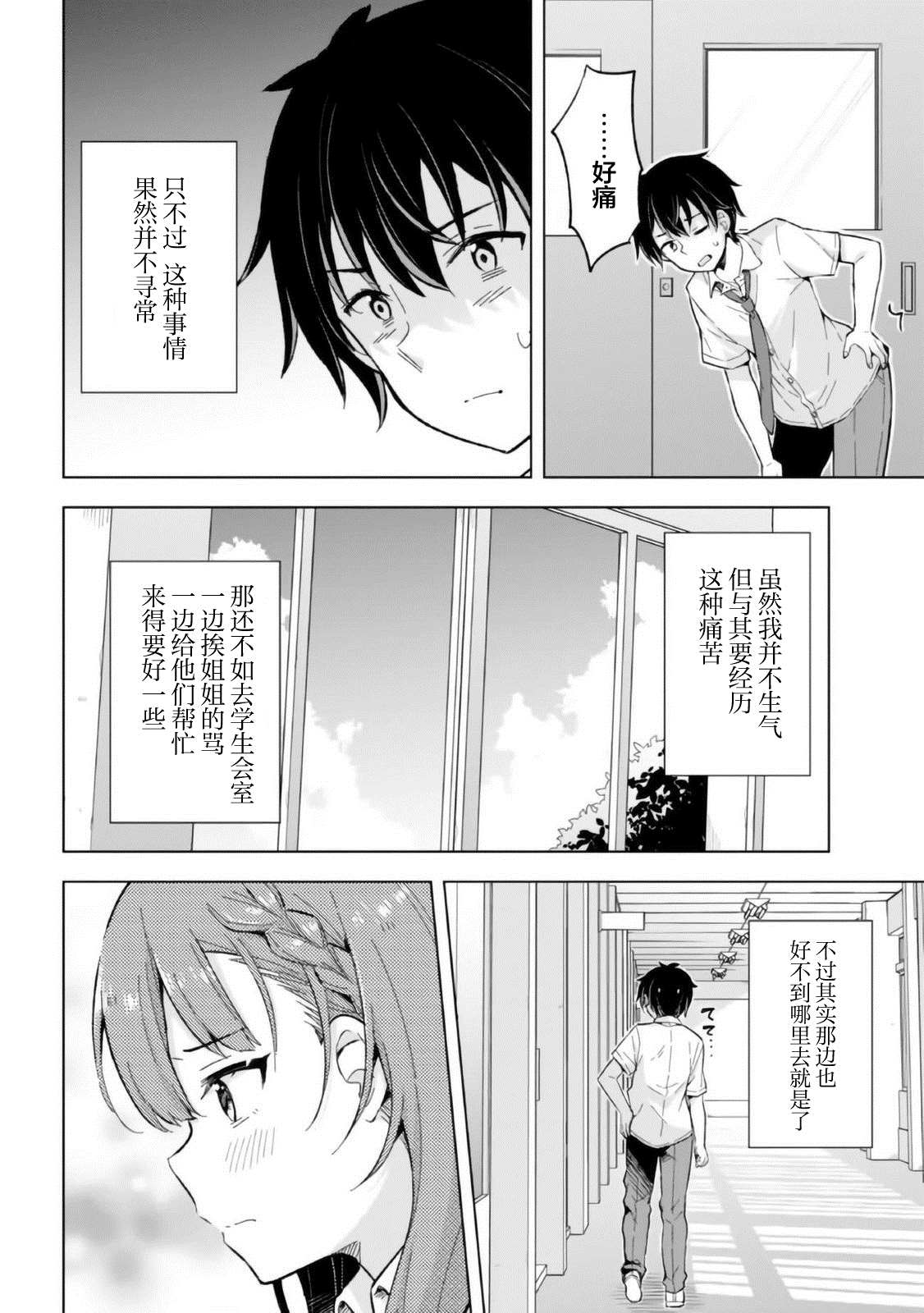 《幻想男子变成了现实主义者》漫画最新章节第13话免费下拉式在线观看章节第【26】张图片