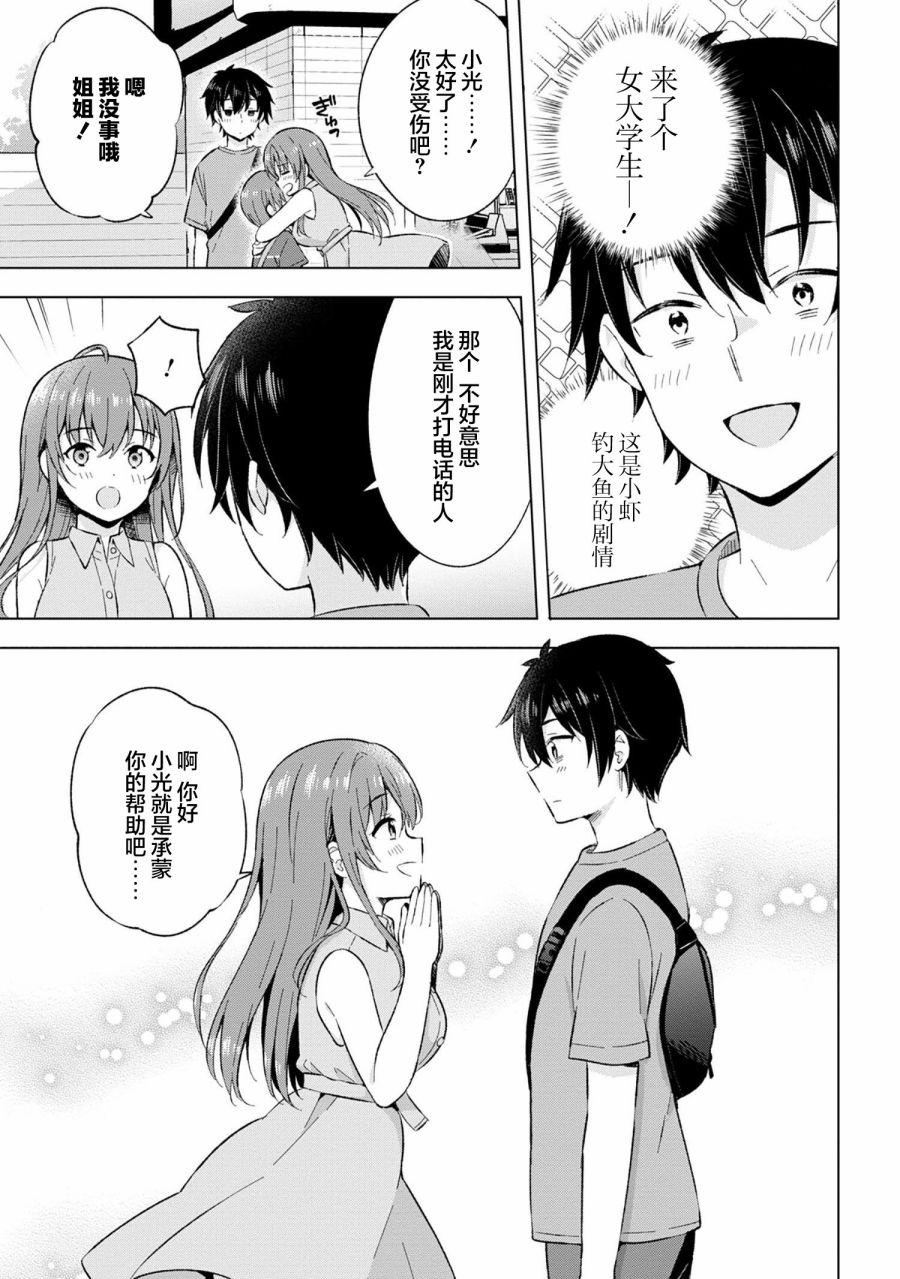 《幻想男子变成了现实主义者》漫画最新章节第21话免费下拉式在线观看章节第【27】张图片