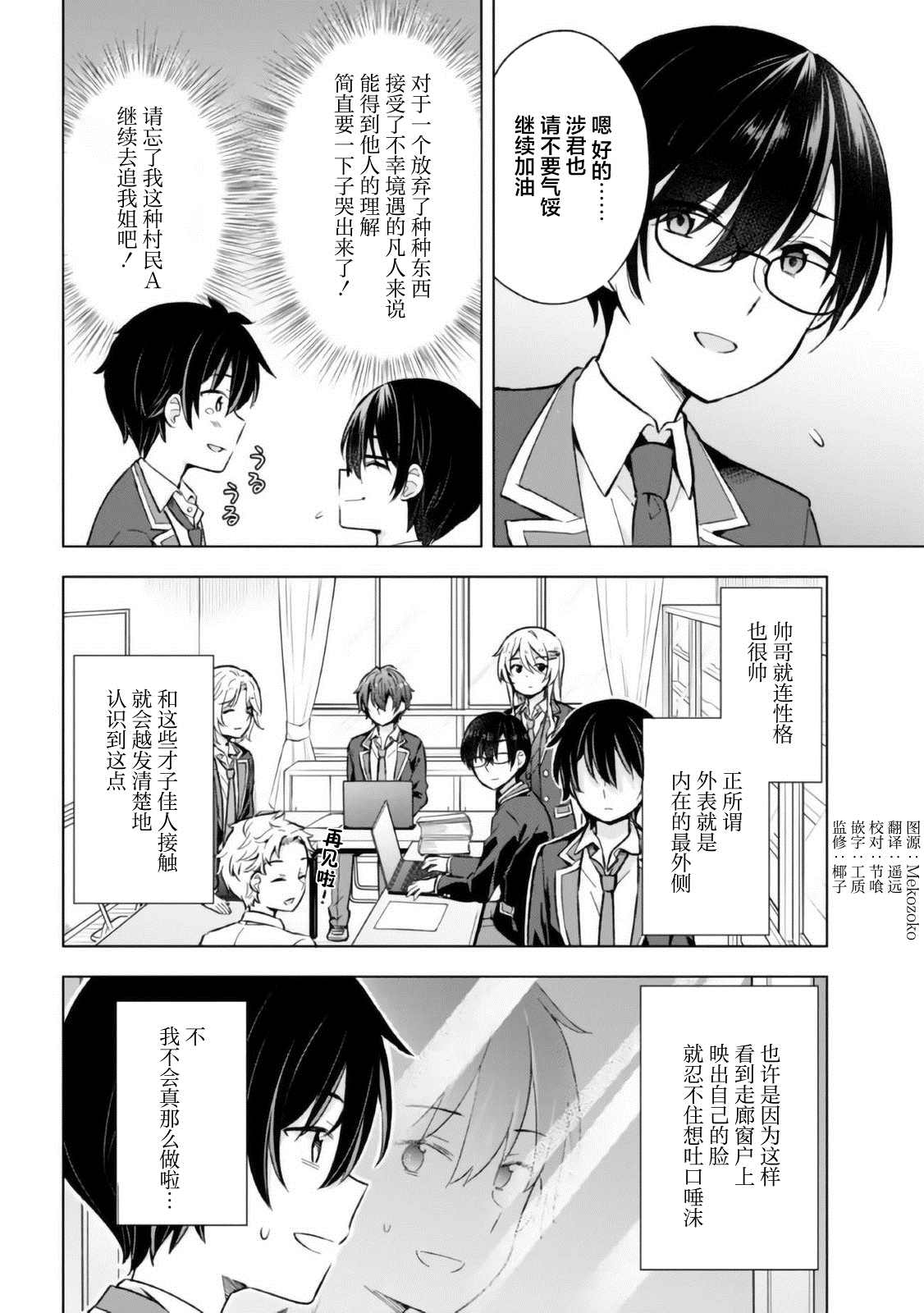 《幻想男子变成了现实主义者》漫画最新章节第11话免费下拉式在线观看章节第【20】张图片