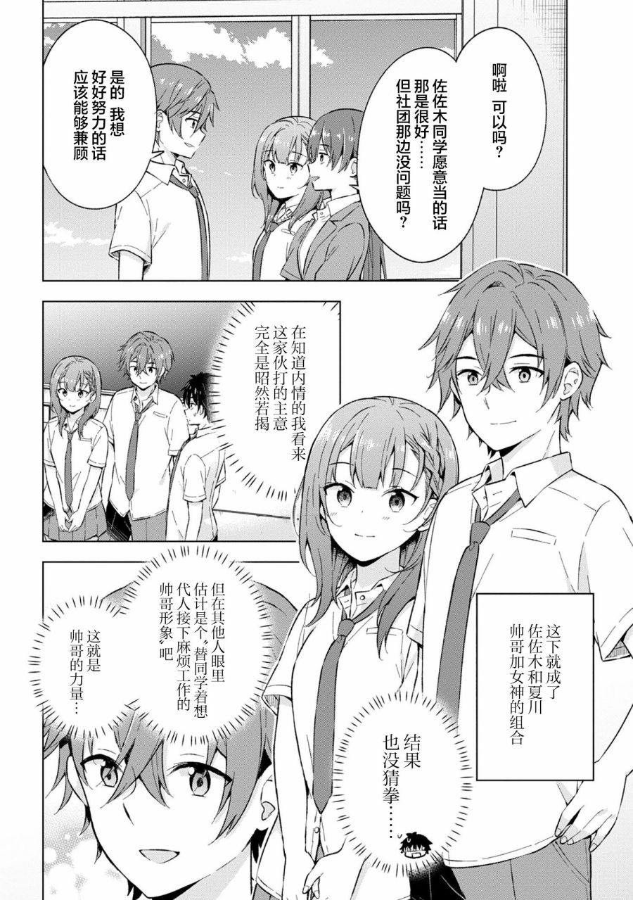 《幻想男子变成了现实主义者》漫画最新章节第21话免费下拉式在线观看章节第【16】张图片