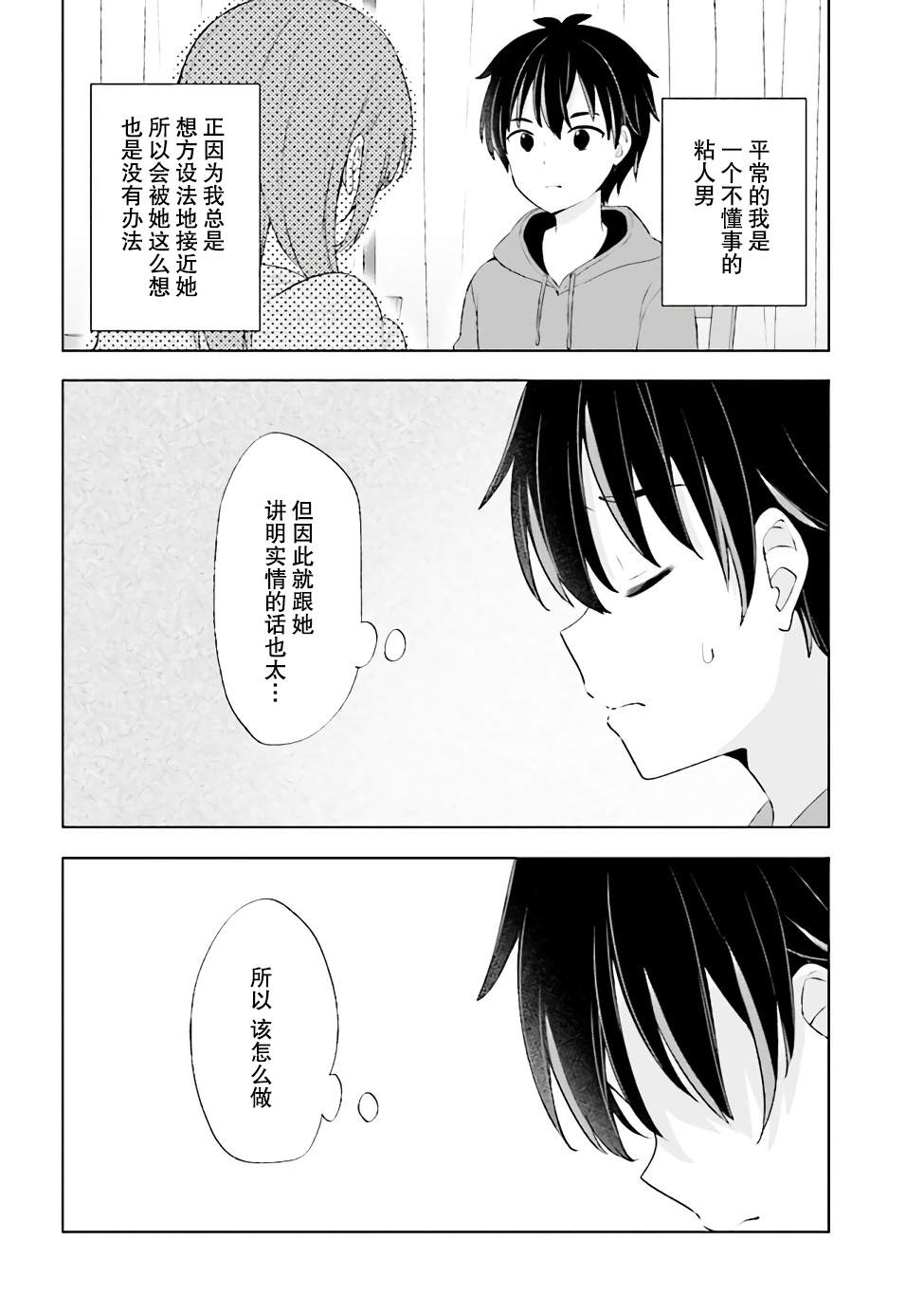 《幻想男子变成了现实主义者》漫画最新章节第1.2话免费下拉式在线观看章节第【13】张图片