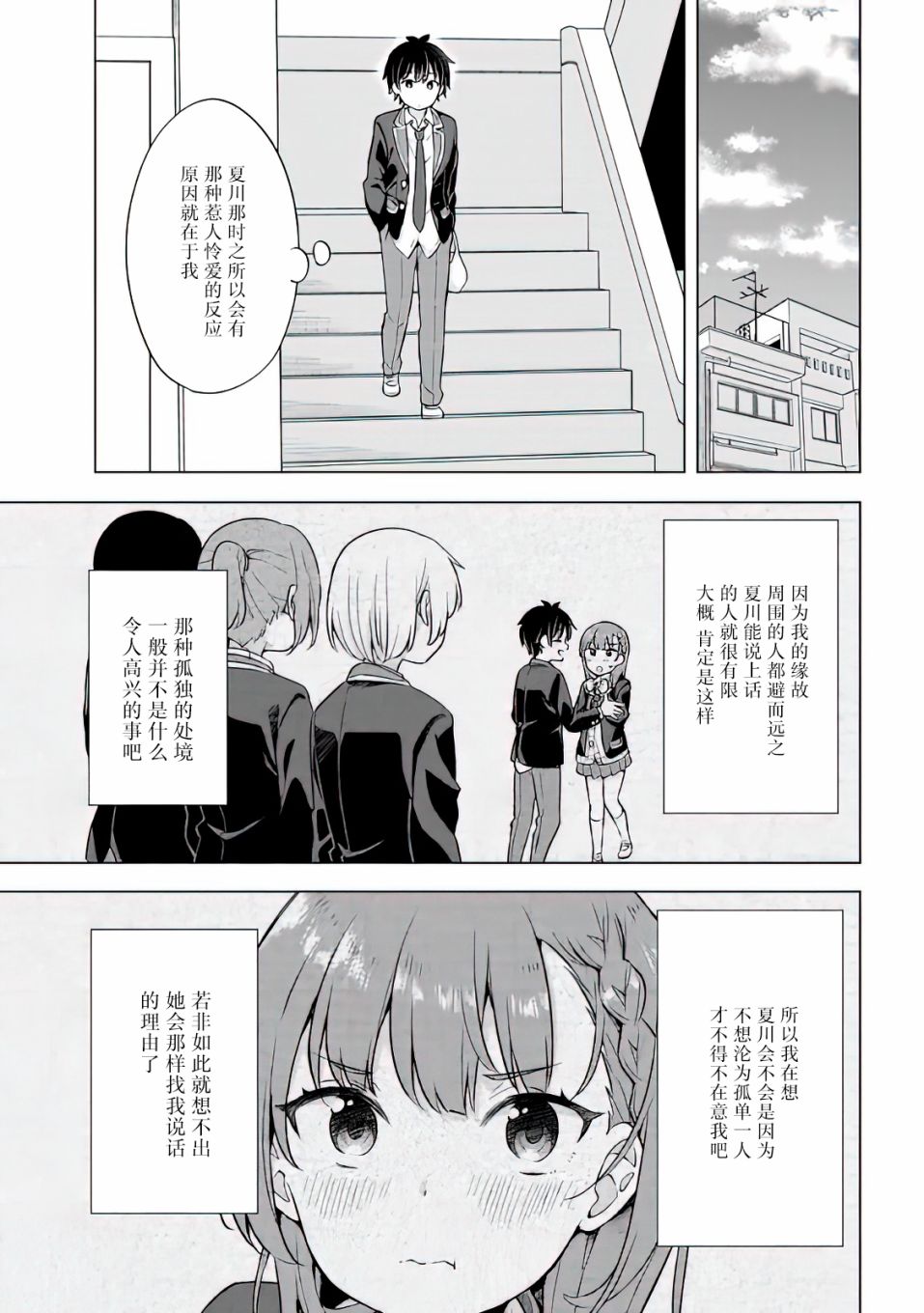 《幻想男子变成了现实主义者》漫画最新章节第7.2话免费下拉式在线观看章节第【9】张图片