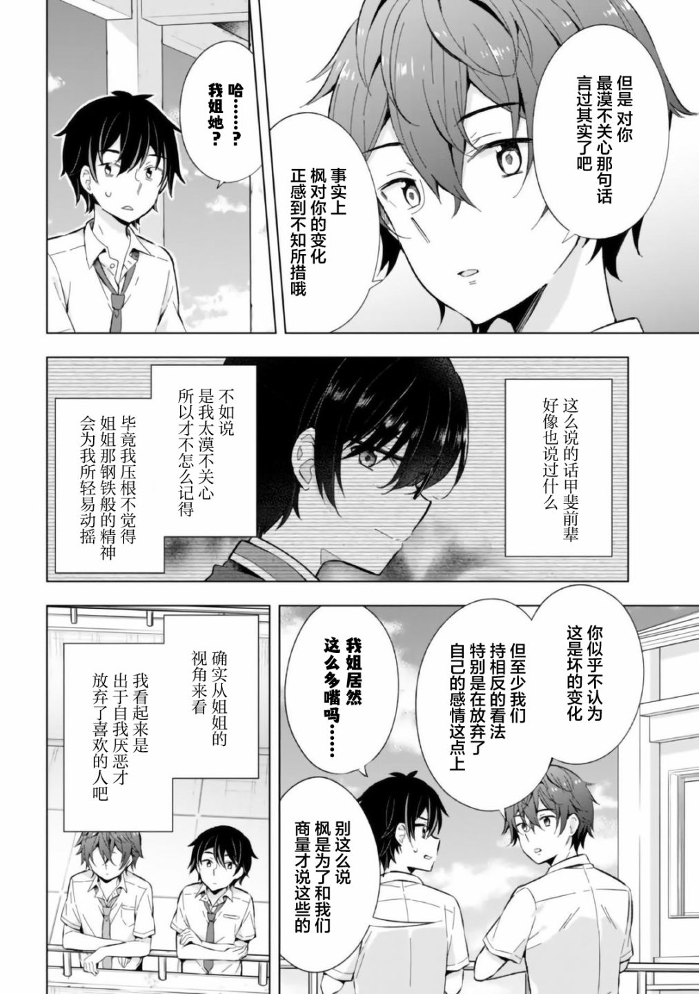 《幻想男子变成了现实主义者》漫画最新章节第14话免费下拉式在线观看章节第【8】张图片