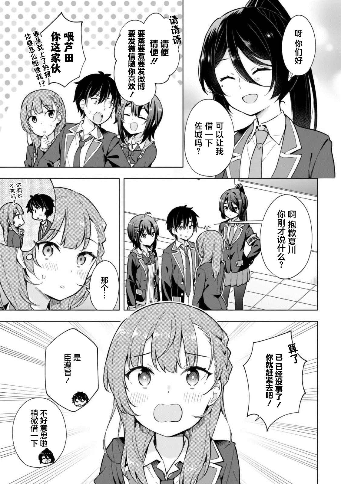 《幻想男子变成了现实主义者》漫画最新章节第11话免费下拉式在线观看章节第【3】张图片