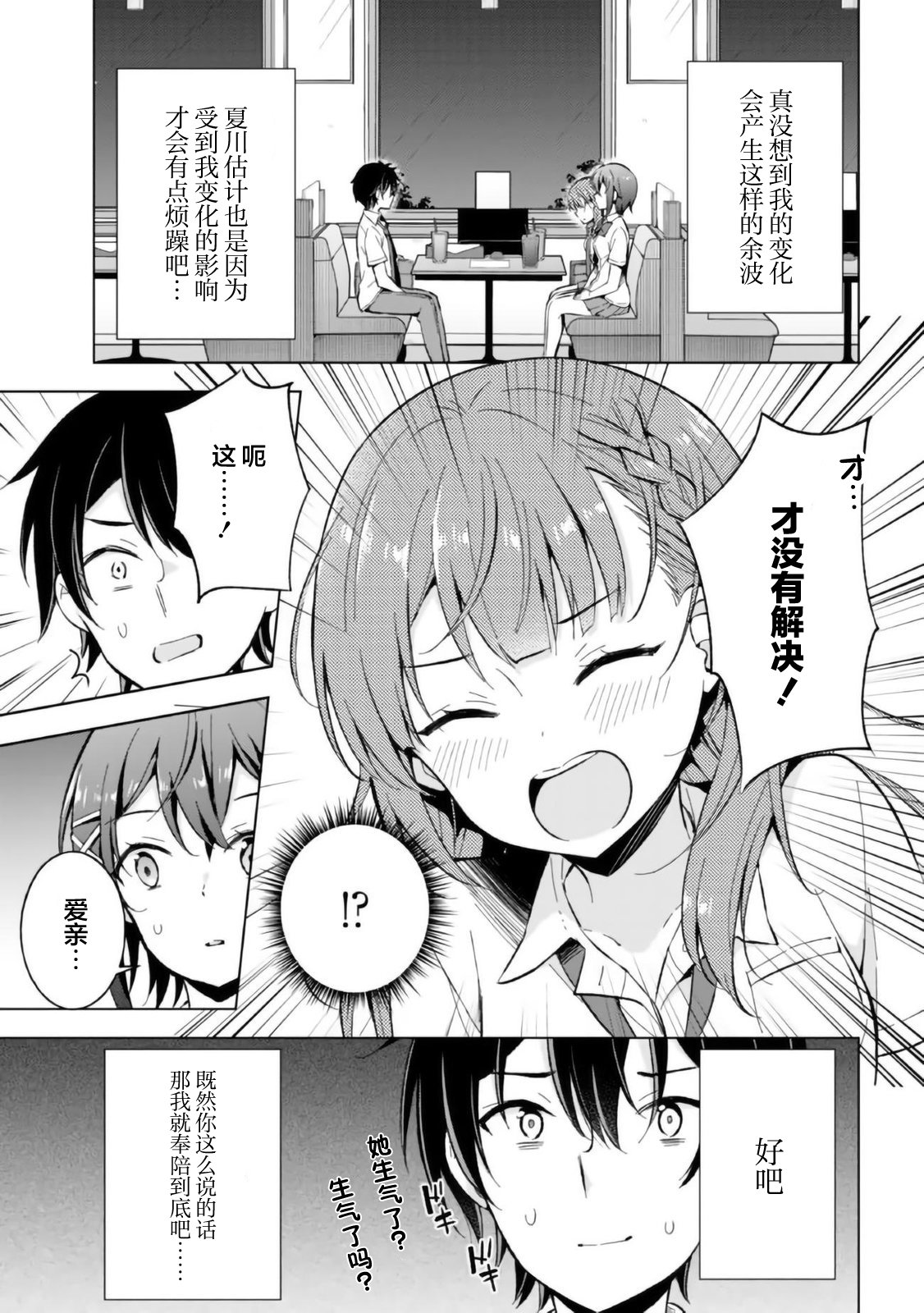 《幻想男子变成了现实主义者》漫画最新章节第15话免费下拉式在线观看章节第【5】张图片