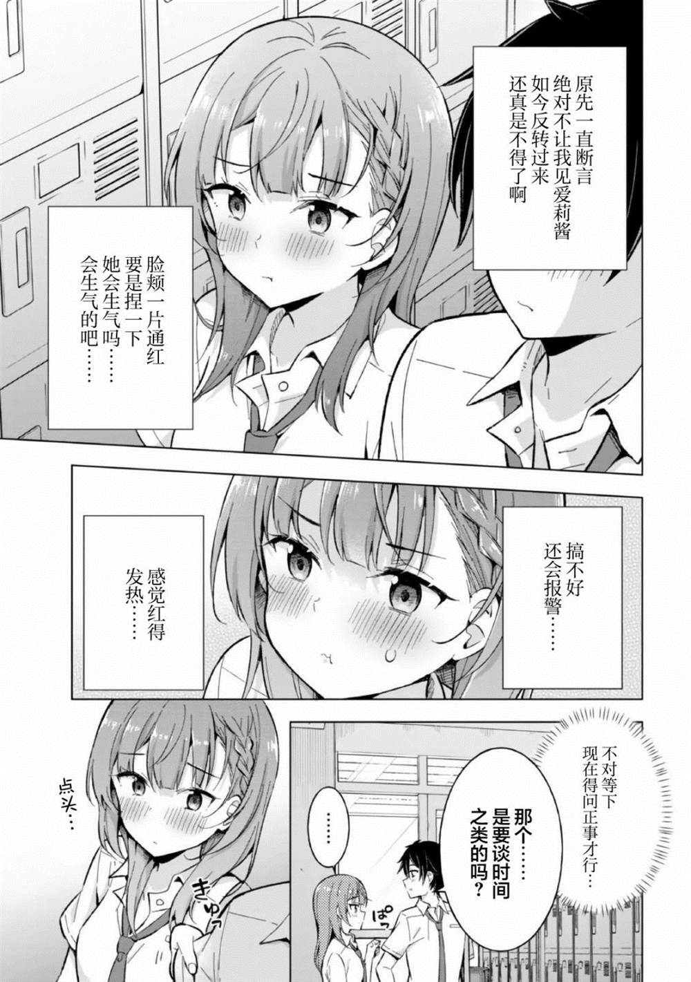 《幻想男子变成了现实主义者》漫画最新章节第16话免费下拉式在线观看章节第【25】张图片