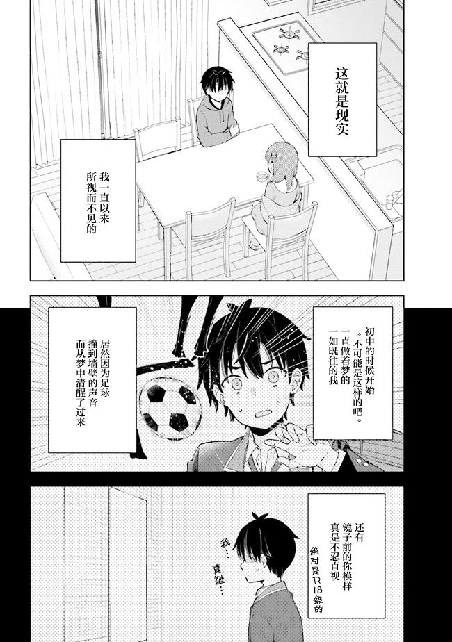 《幻想男子变成了现实主义者》漫画最新章节第2.1话免费下拉式在线观看章节第【6】张图片