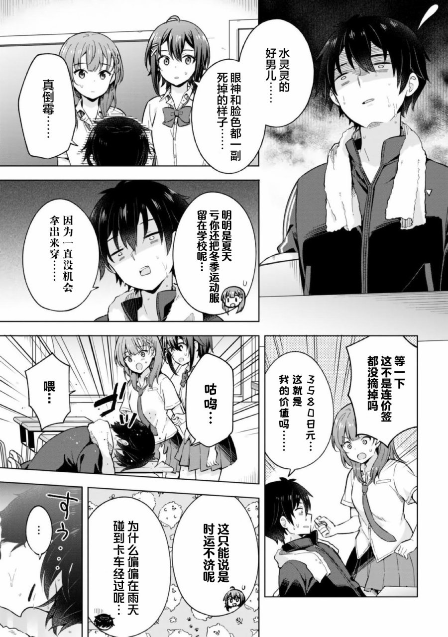 《幻想男子变成了现实主义者》漫画最新章节第19话免费下拉式在线观看章节第【15】张图片