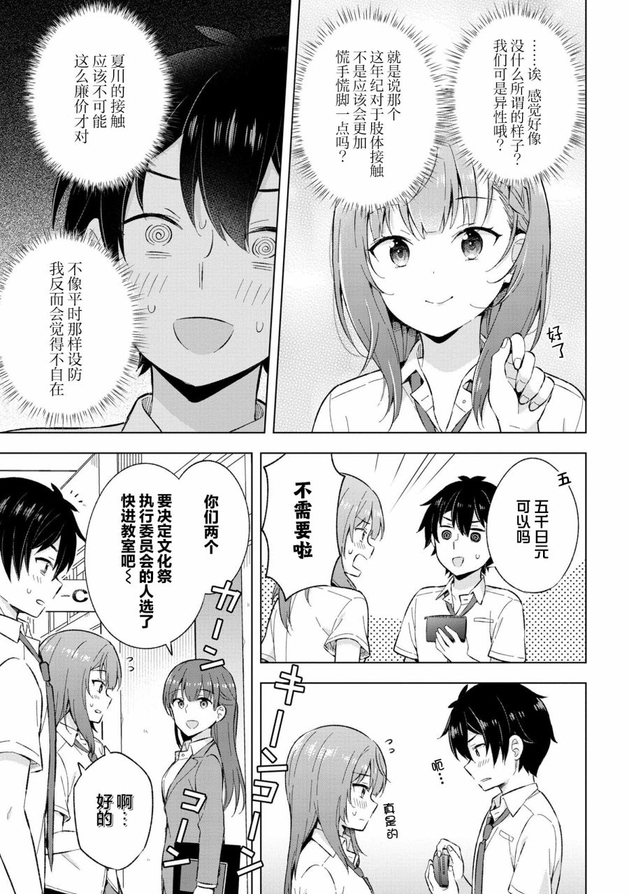 《幻想男子变成了现实主义者》漫画最新章节第21话免费下拉式在线观看章节第【11】张图片