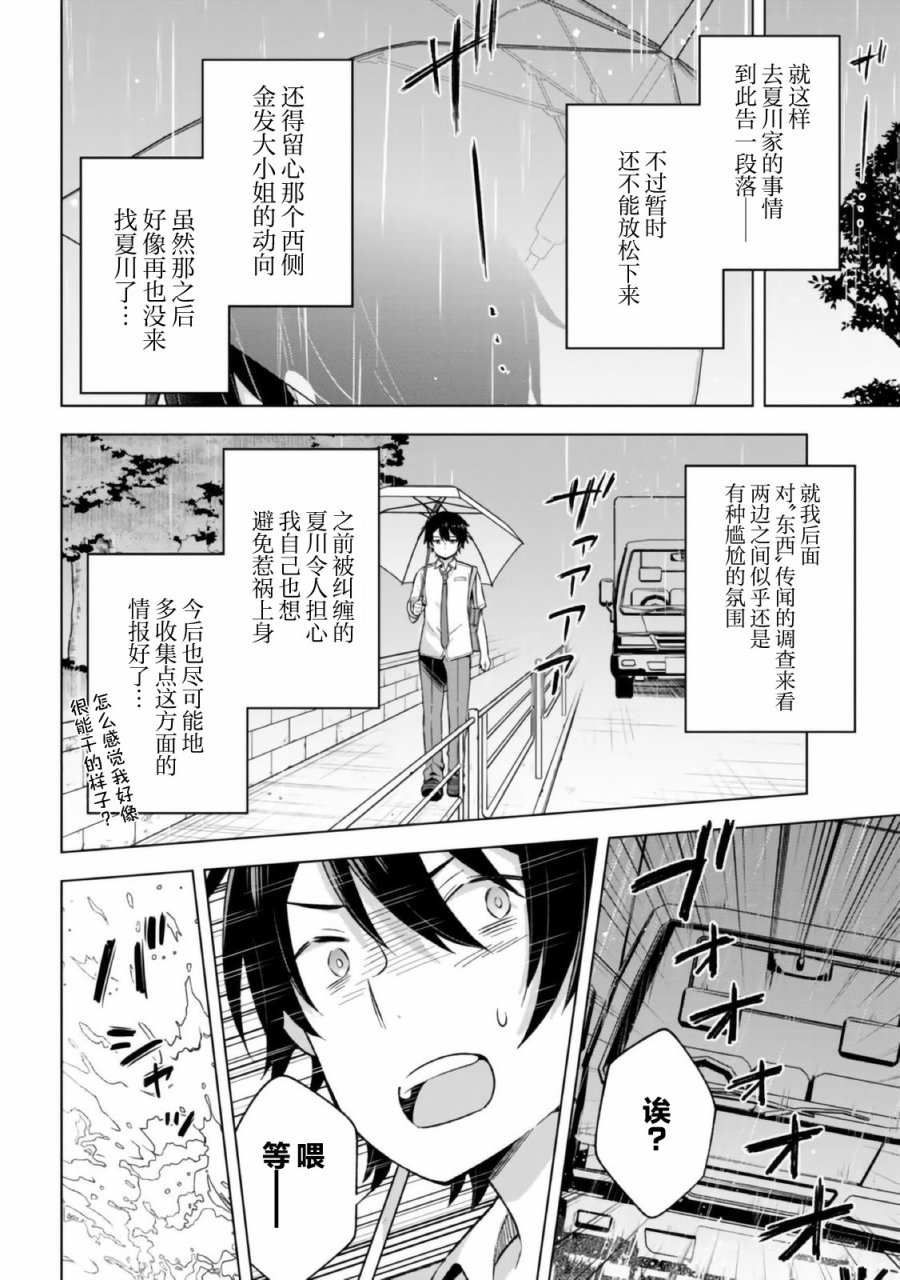 《幻想男子变成了现实主义者》漫画最新章节第19话免费下拉式在线观看章节第【14】张图片