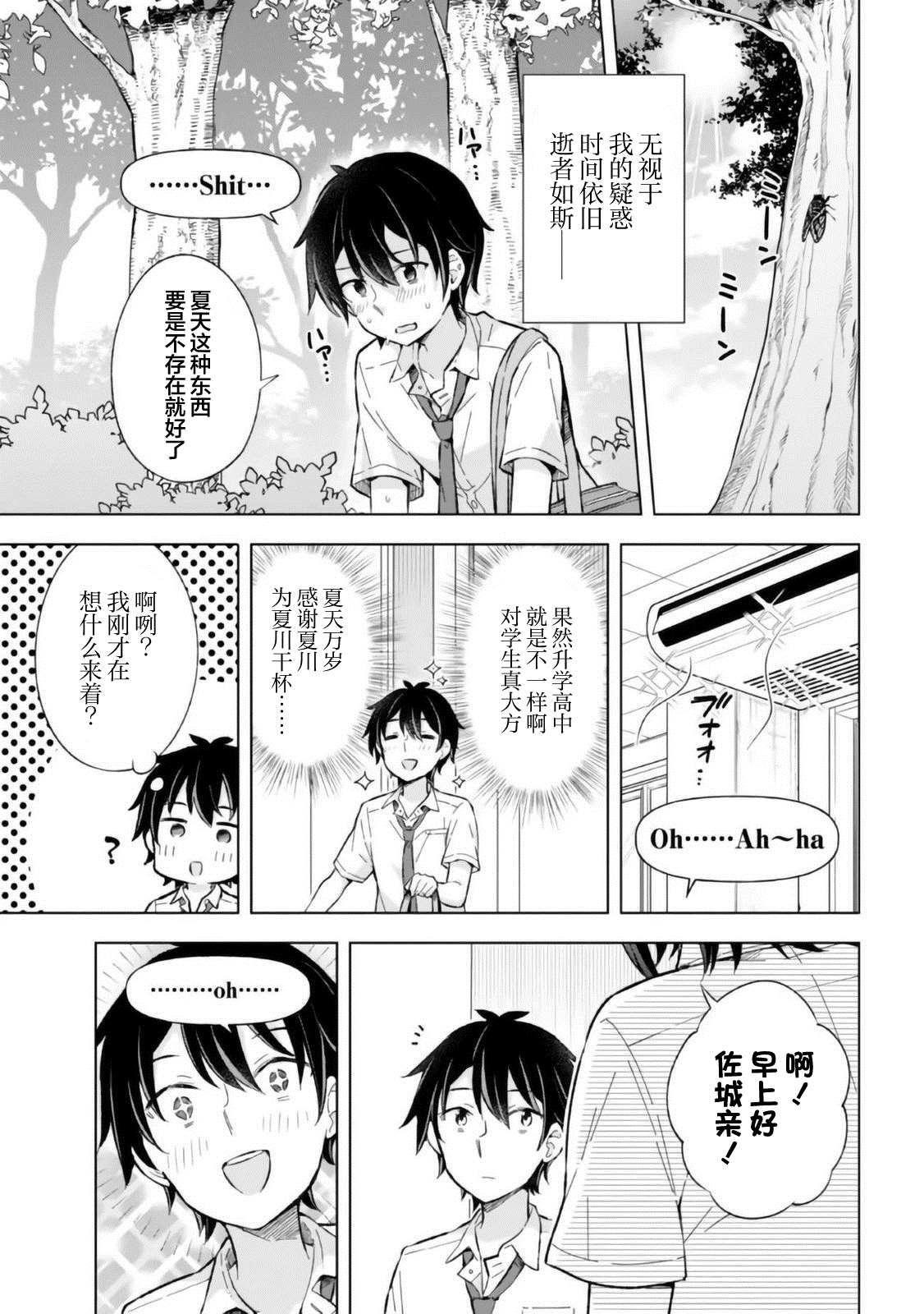 《幻想男子变成了现实主义者》漫画最新章节第13话免费下拉式在线观看章节第【3】张图片