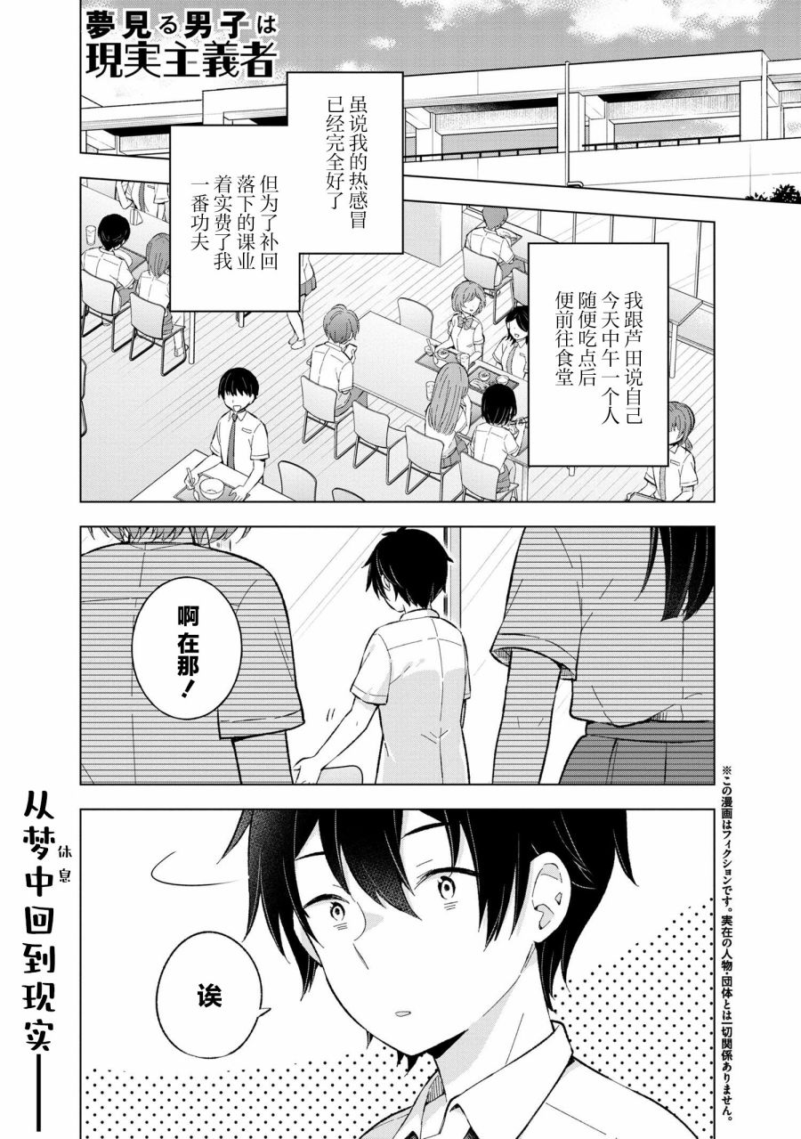 《幻想男子变成了现实主义者》漫画最新章节第21话免费下拉式在线观看章节第【1】张图片