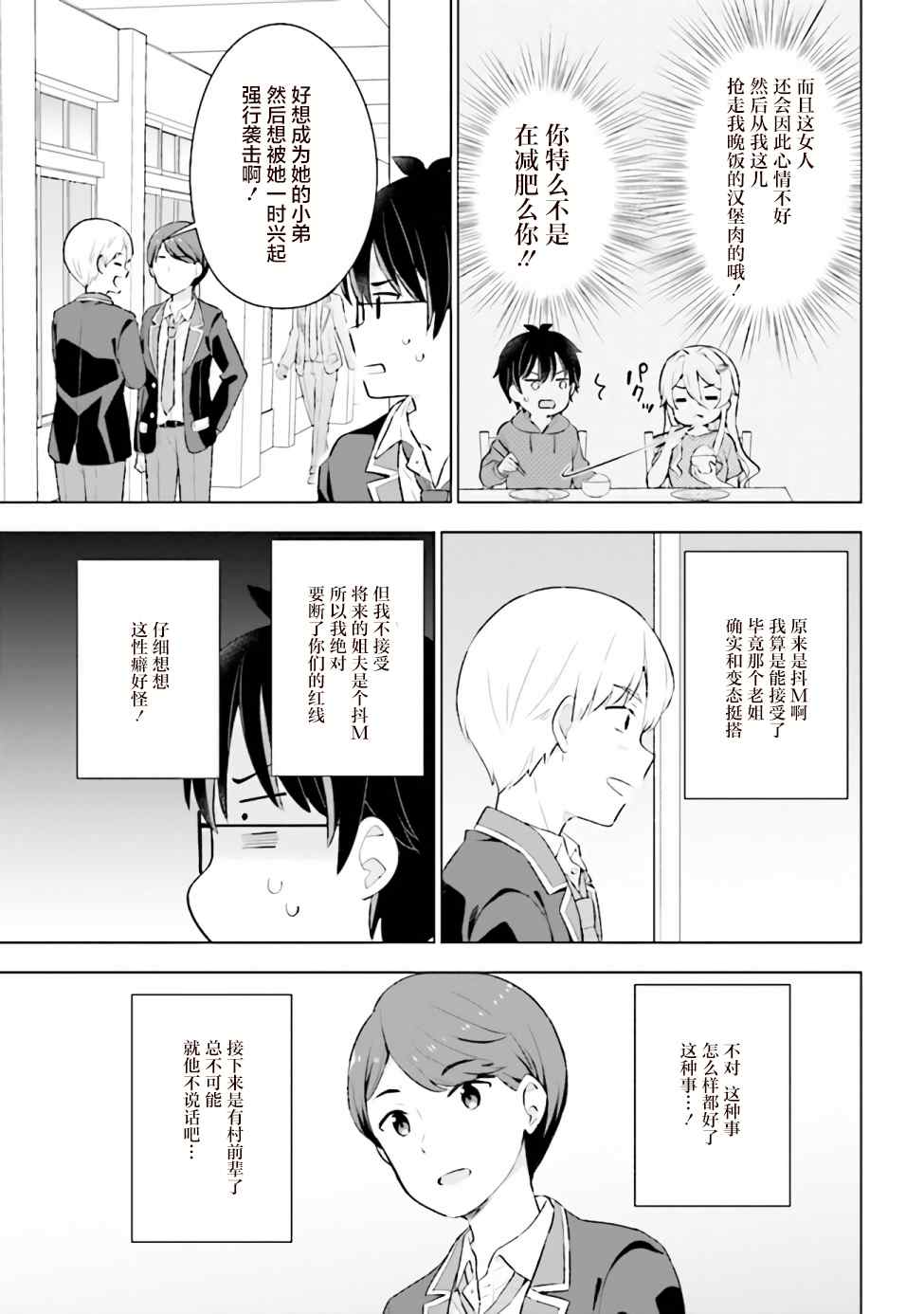 《幻想男子变成了现实主义者》漫画最新章节第3.2话免费下拉式在线观看章节第【4】张图片