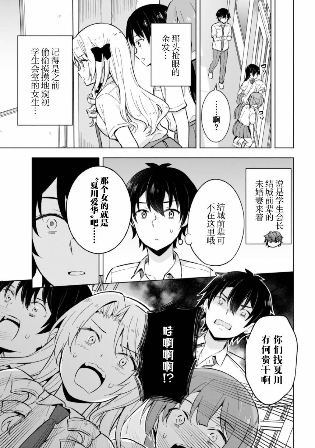 《幻想男子变成了现实主义者》漫画最新章节第18话免费下拉式在线观看章节第【13】张图片