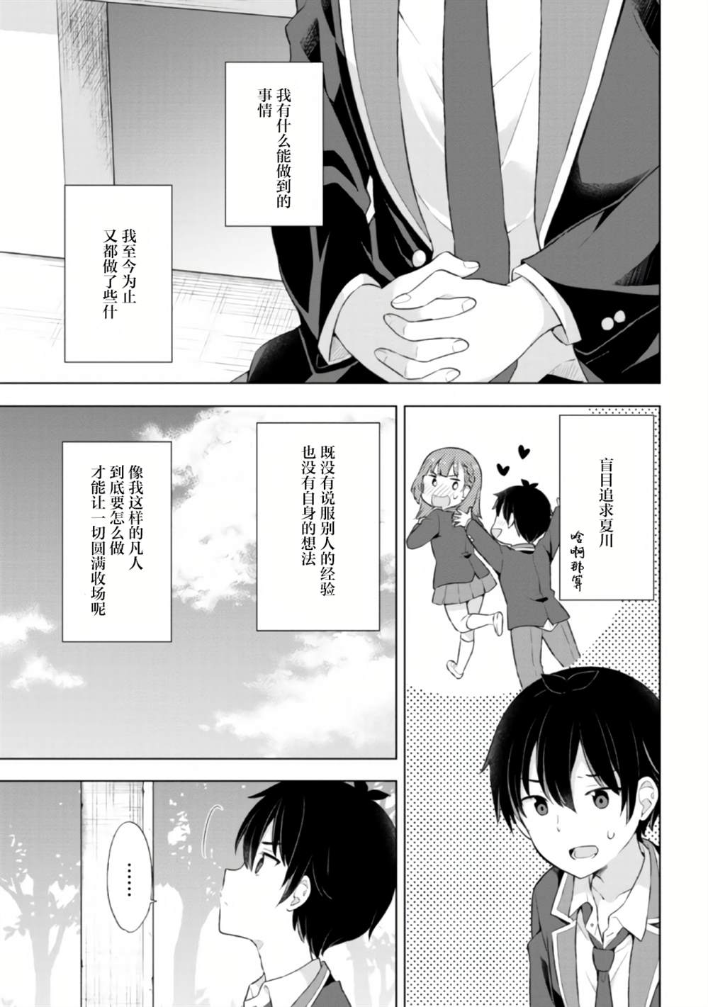 《幻想男子变成了现实主义者》漫画最新章节第4.1话免费下拉式在线观看章节第【11】张图片