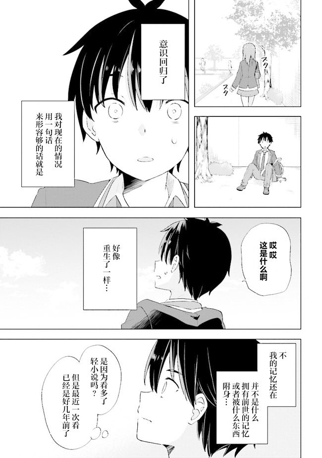 《幻想男子变成了现实主义者》漫画最新章节第1话免费下拉式在线观看章节第【19】张图片