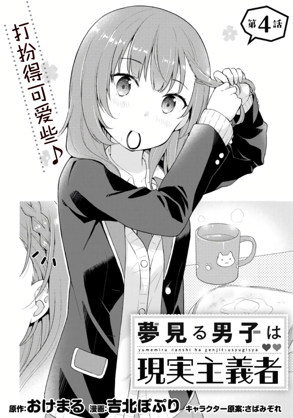 《幻想男子变成了现实主义者》漫画最新章节第4.1话免费下拉式在线观看章节第【2】张图片