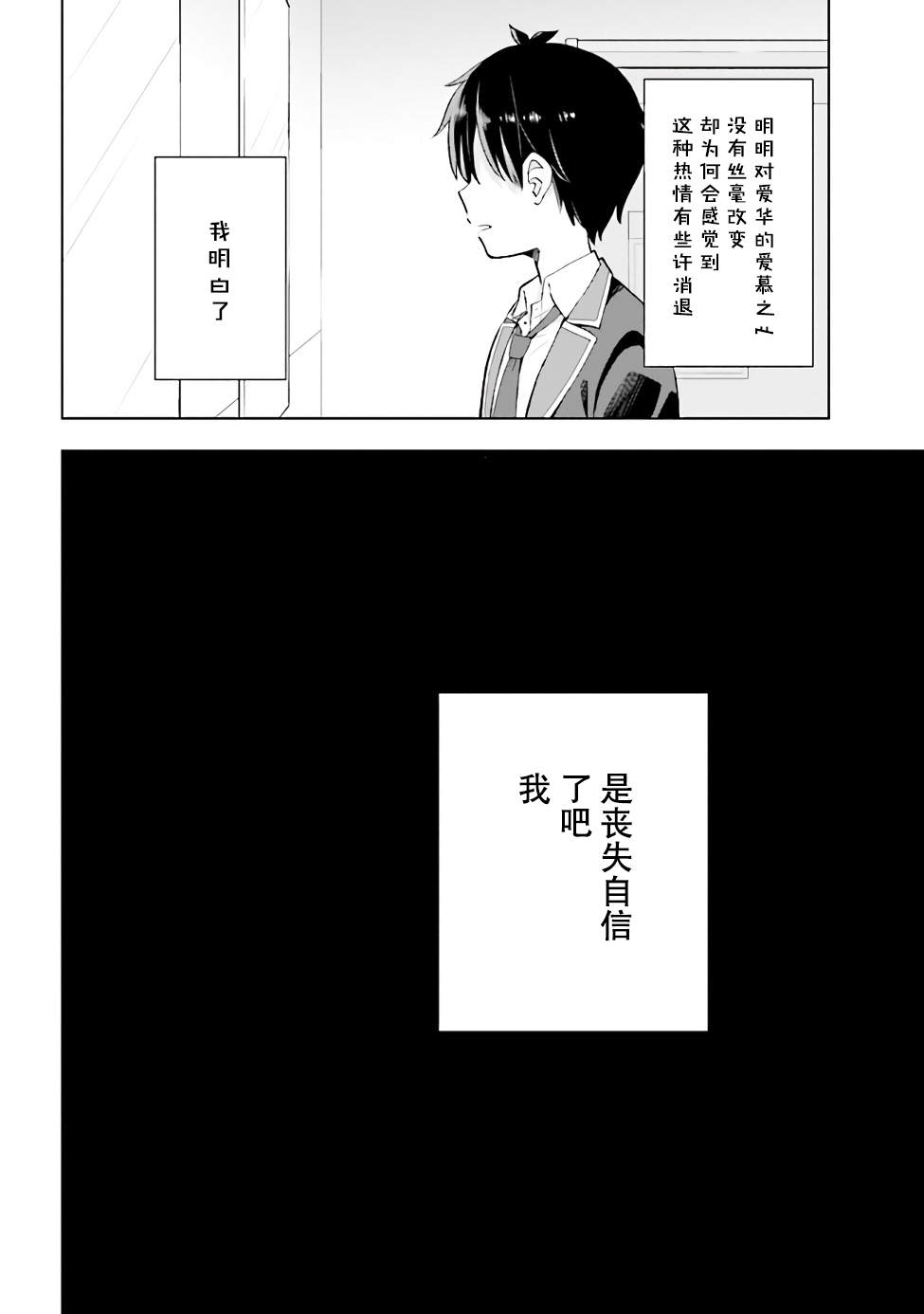 《幻想男子变成了现实主义者》漫画最新章节第1.2话免费下拉式在线观看章节第【3】张图片