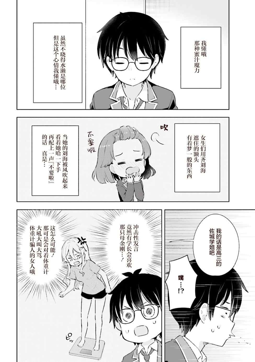 《幻想男子变成了现实主义者》漫画最新章节第3.2话免费下拉式在线观看章节第【3】张图片