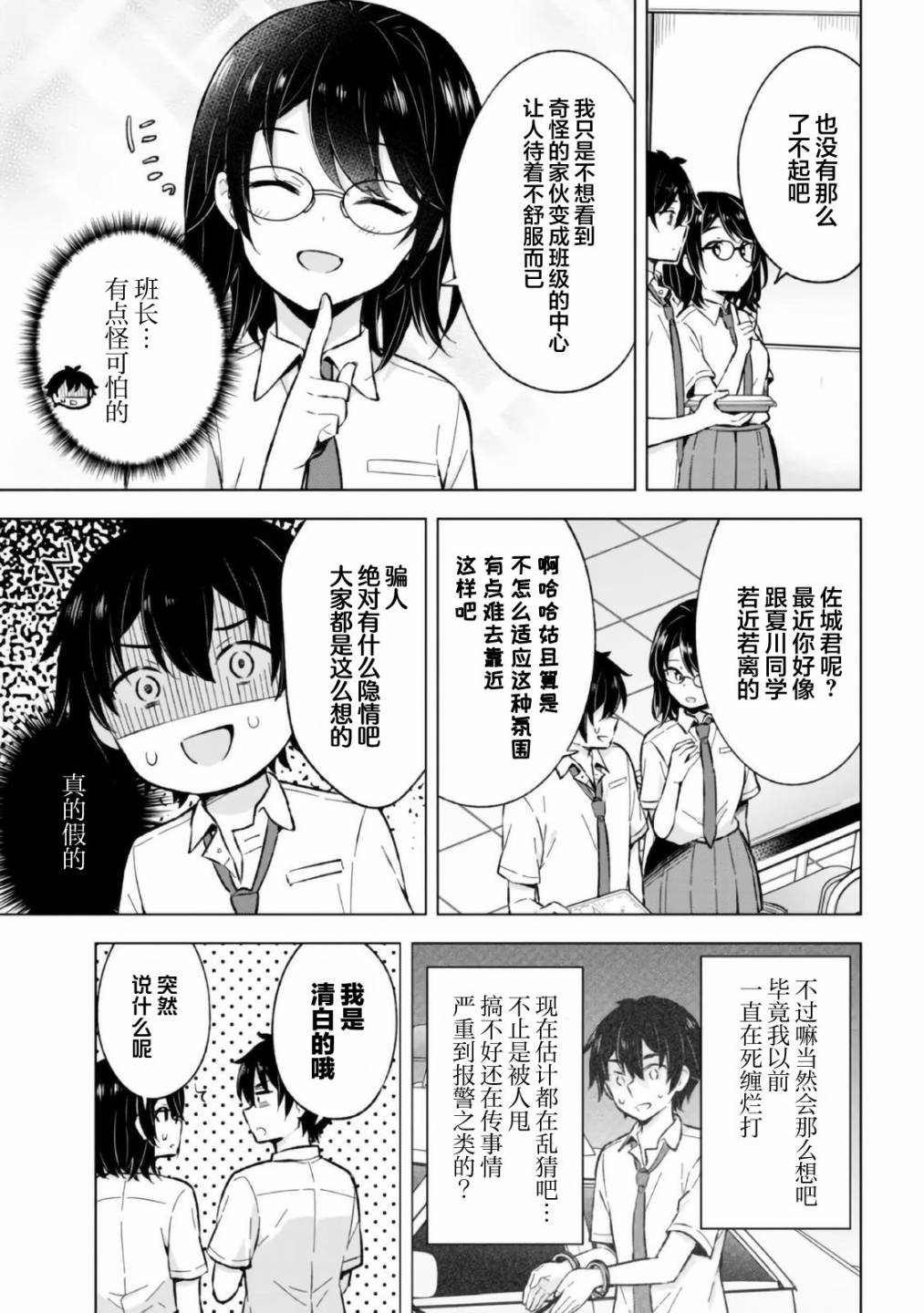 《幻想男子变成了现实主义者》漫画最新章节第18话免费下拉式在线观看章节第【11】张图片