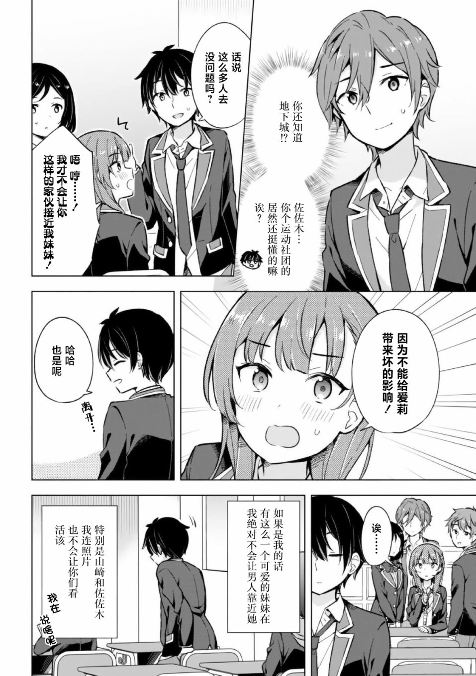 《幻想男子变成了现实主义者》漫画最新章节第10话免费下拉式在线观看章节第【26】张图片