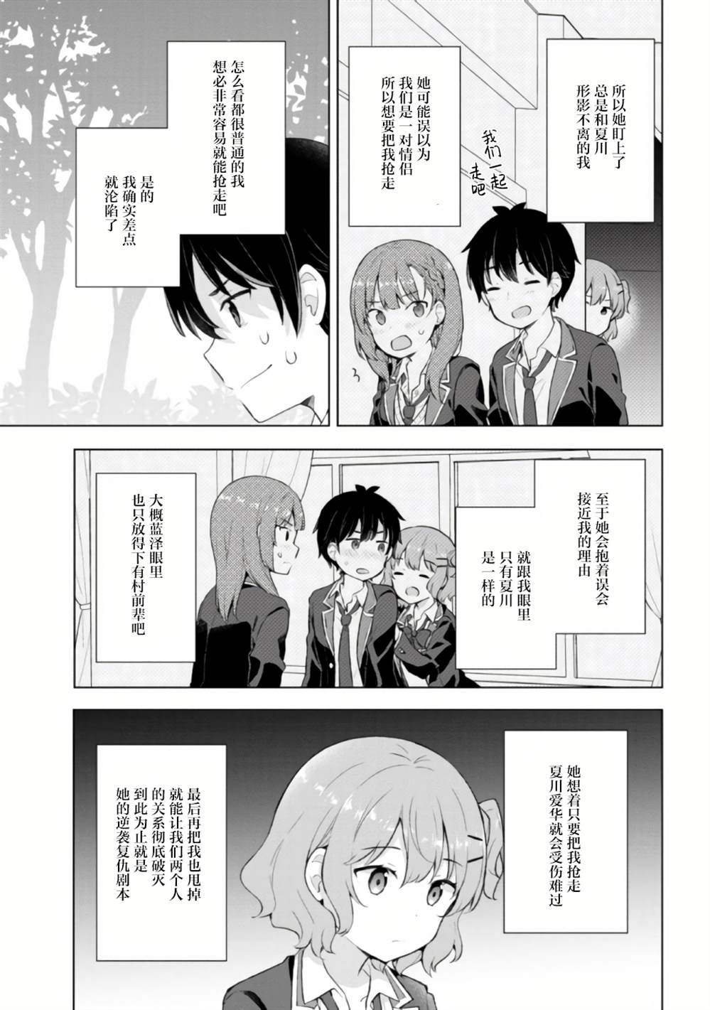 《幻想男子变成了现实主义者》漫画最新章节第4.1话免费下拉式在线观看章节第【9】张图片