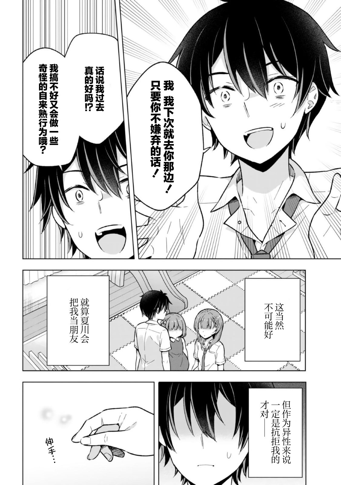 《幻想男子变成了现实主义者》漫画最新章节第17话免费下拉式在线观看章节第【22】张图片